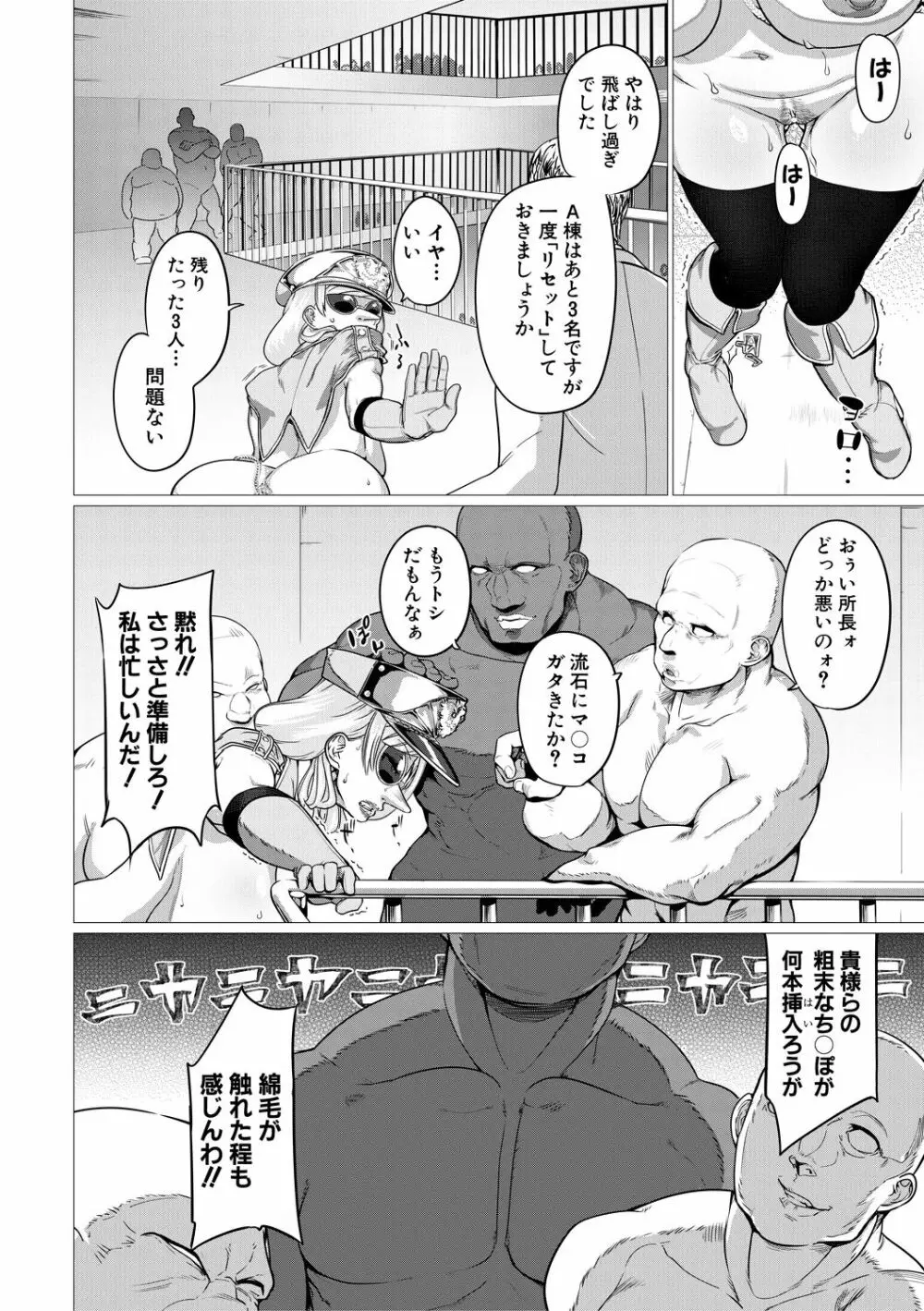 マゾメサイズ-雌豚便器はじめました- Page.112