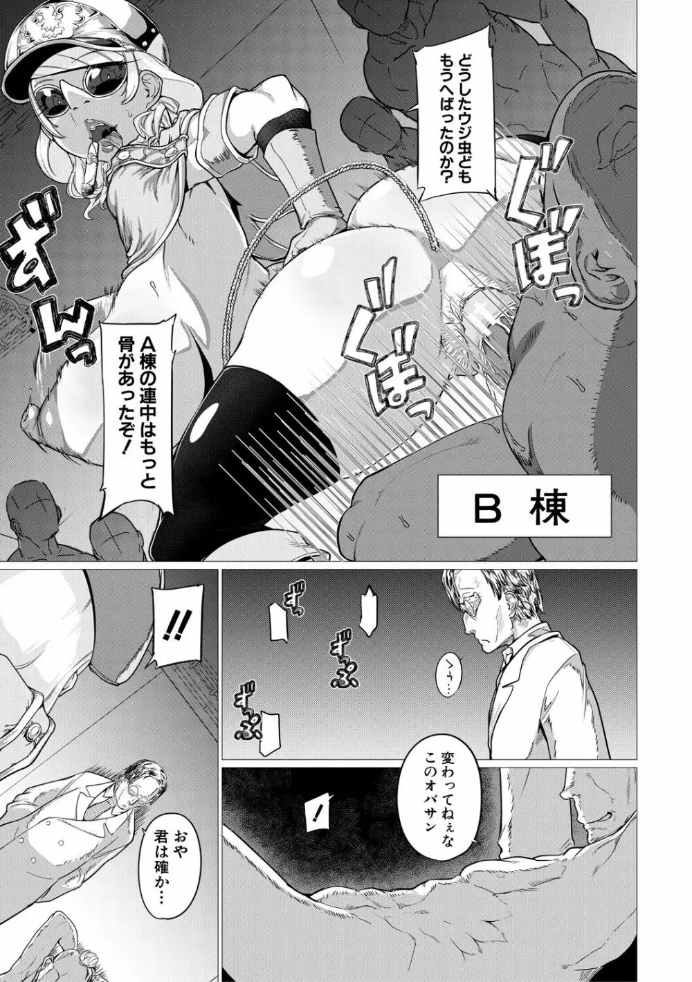 マゾメサイズ-雌豚便器はじめました- Page.115