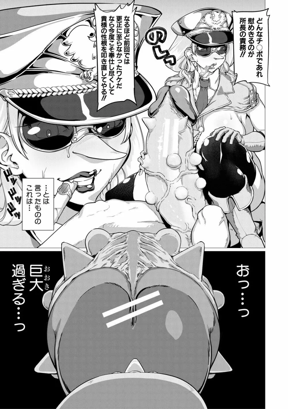 マゾメサイズ-雌豚便器はじめました- Page.117
