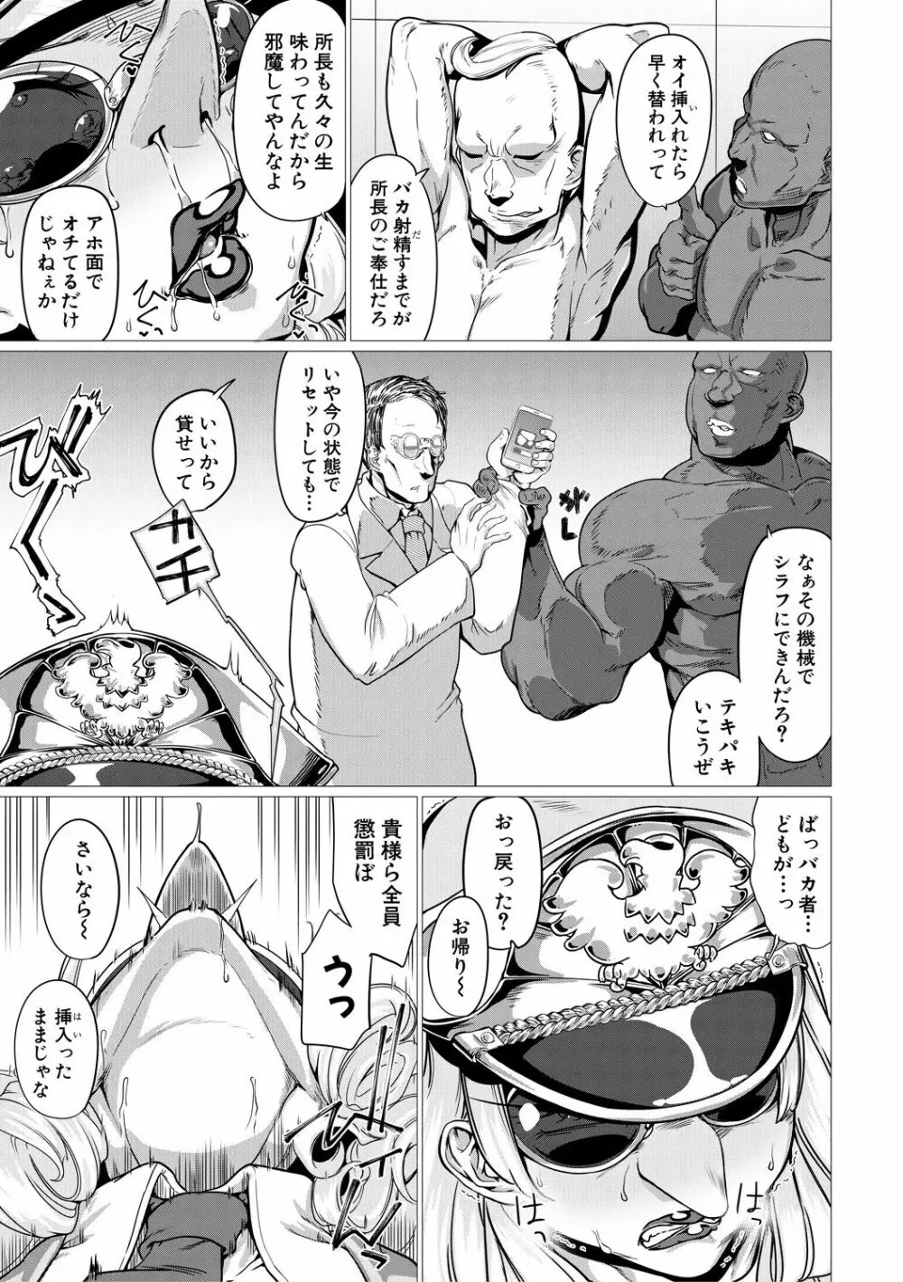 マゾメサイズ-雌豚便器はじめました- Page.123