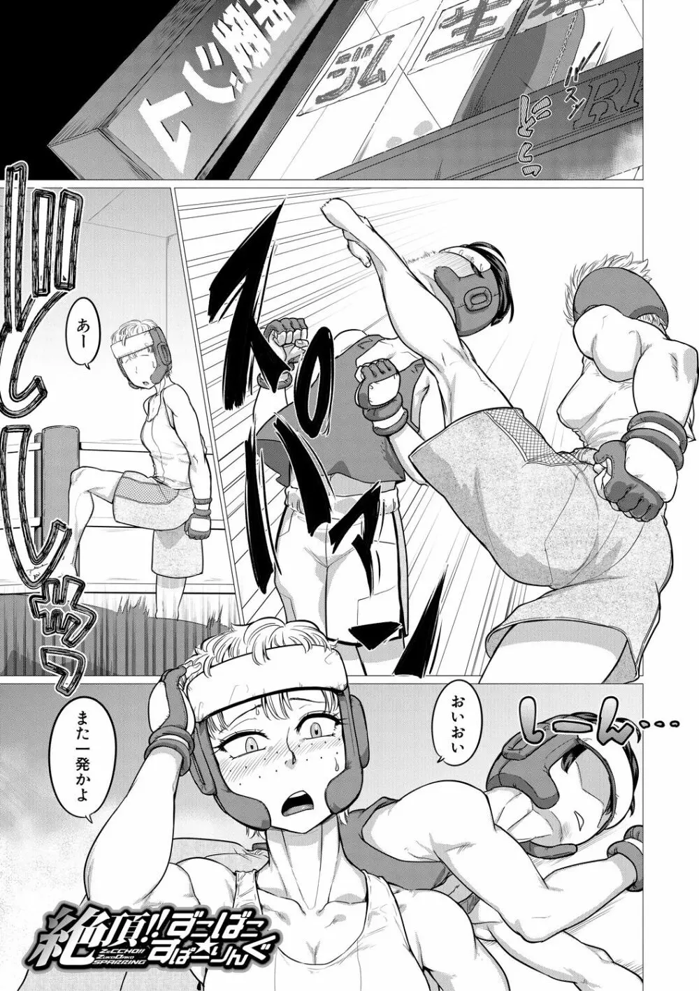 マゾメサイズ-雌豚便器はじめました- Page.131