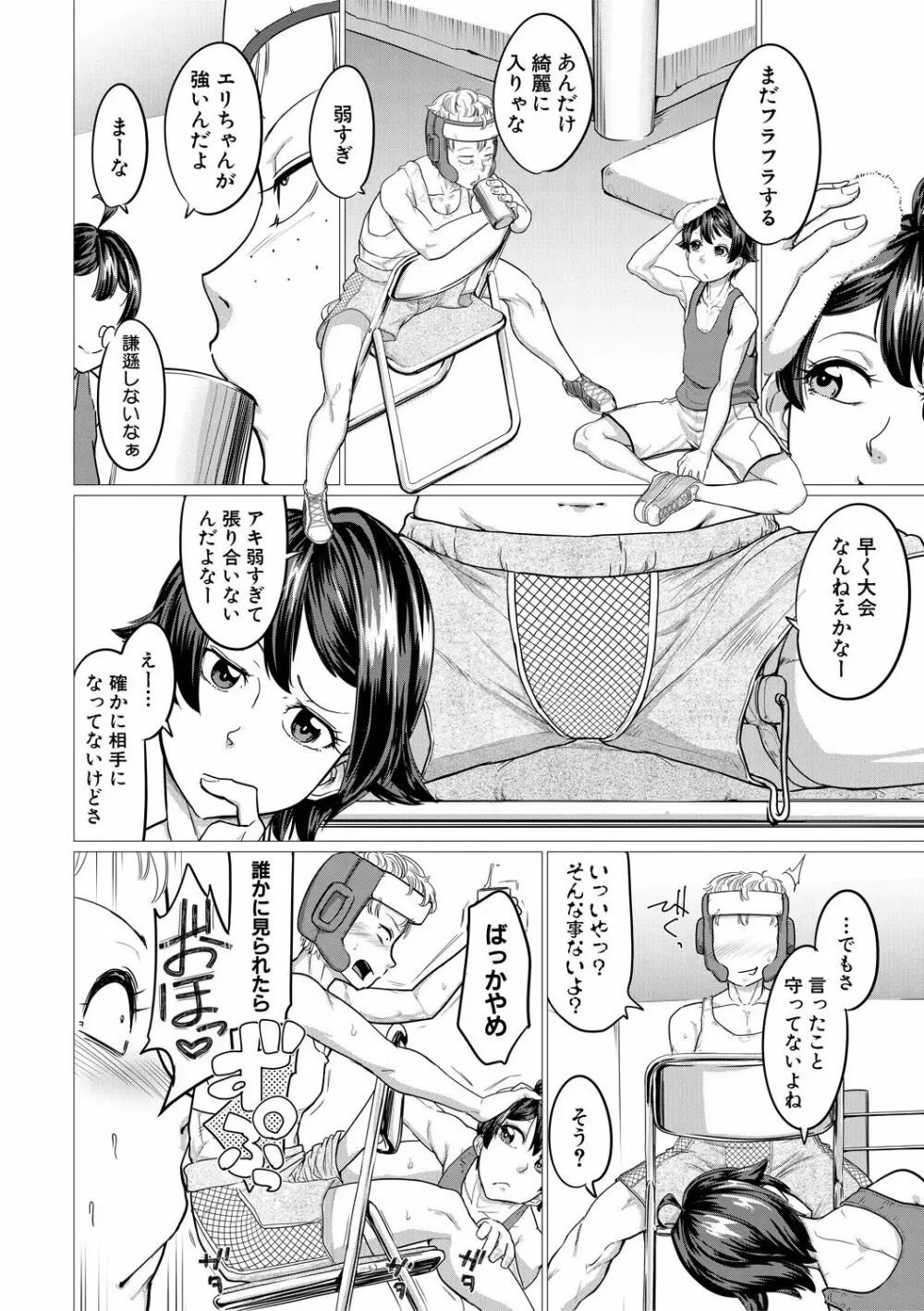 マゾメサイズ-雌豚便器はじめました- Page.132