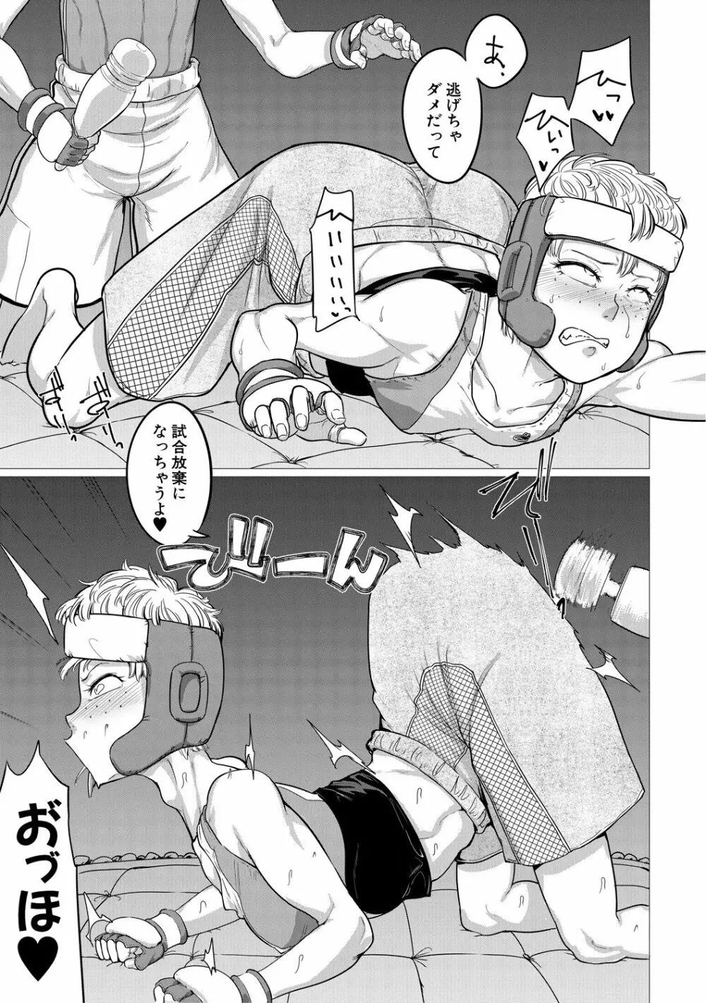マゾメサイズ-雌豚便器はじめました- Page.137