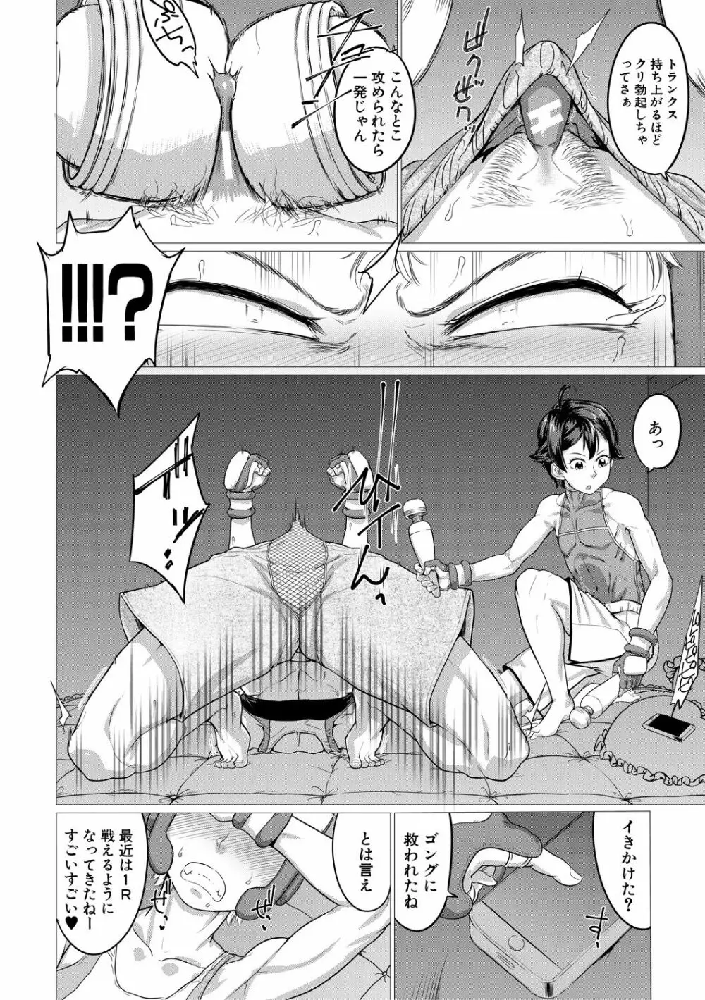 マゾメサイズ-雌豚便器はじめました- Page.138