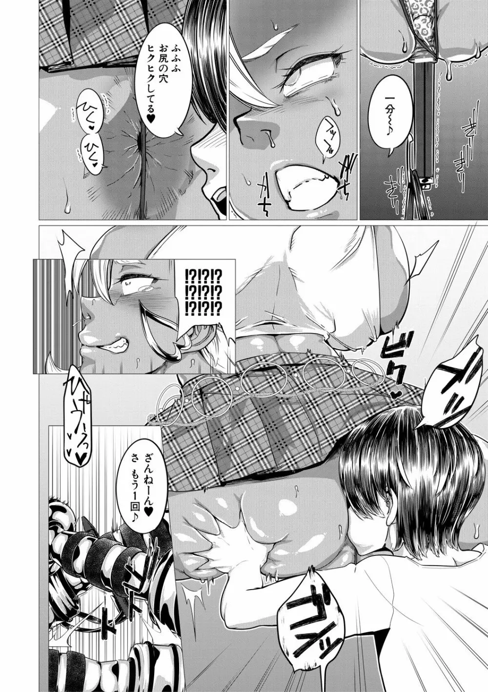 マゾメサイズ-雌豚便器はじめました- Page.14