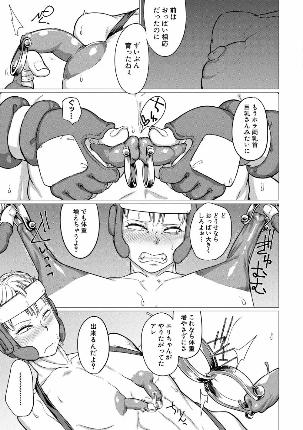 マゾメサイズ-雌豚便器はじめました- Page.143