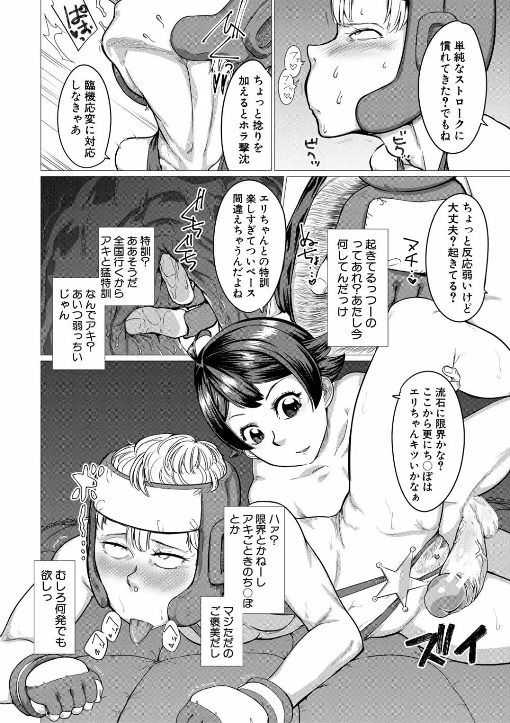 マゾメサイズ-雌豚便器はじめました- Page.150