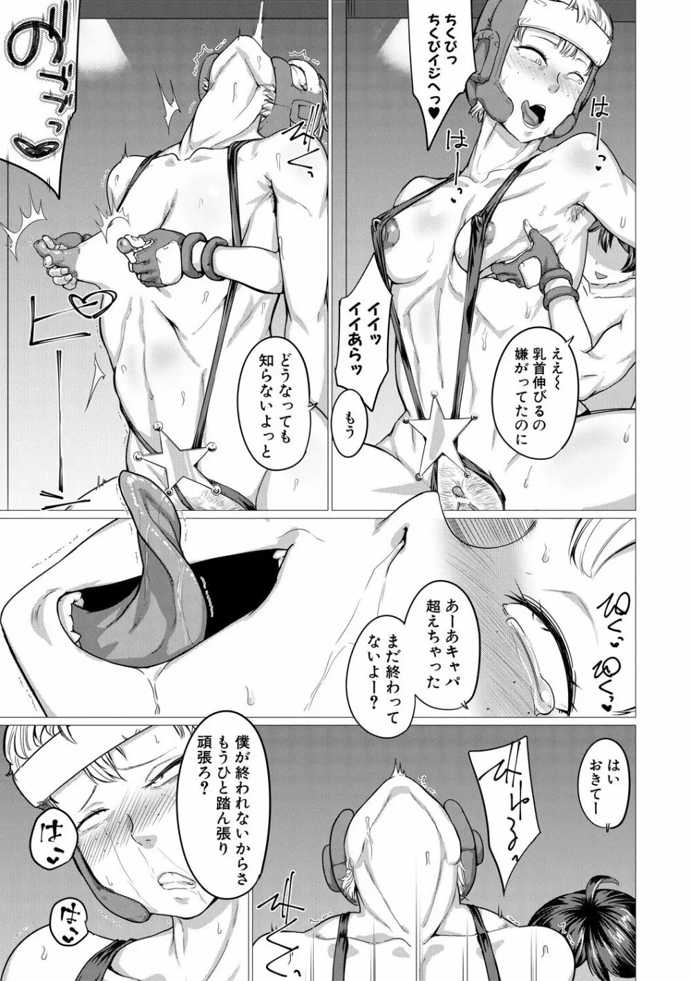 マゾメサイズ-雌豚便器はじめました- Page.153