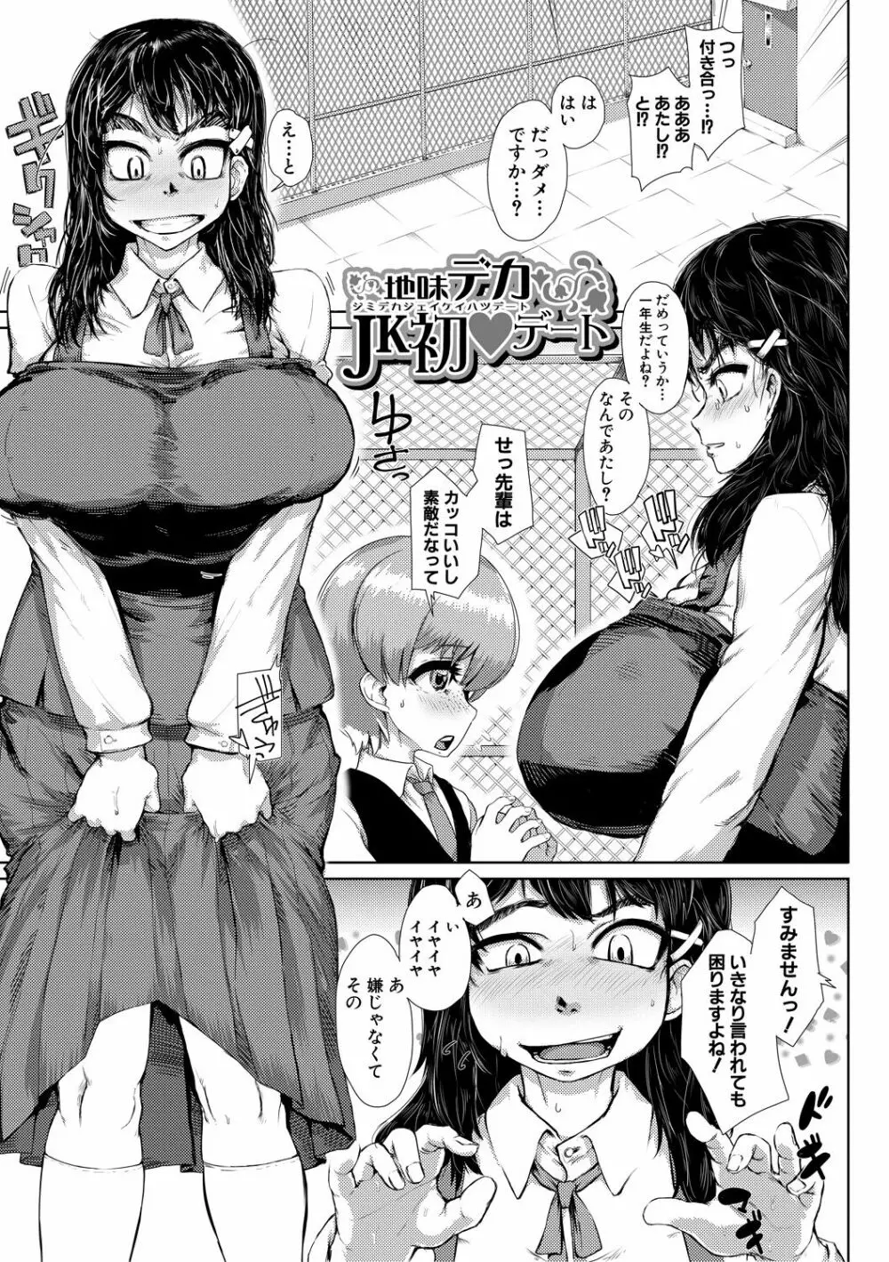 マゾメサイズ-雌豚便器はじめました- Page.161