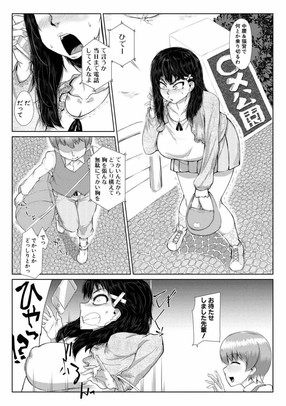 マゾメサイズ-雌豚便器はじめました- Page.163