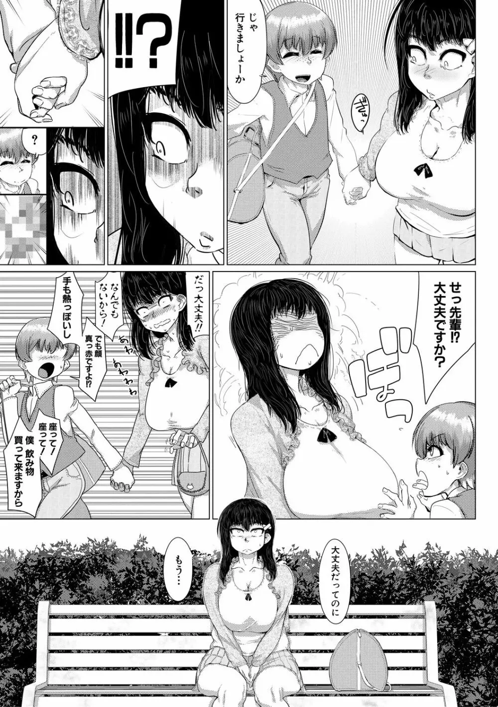 マゾメサイズ-雌豚便器はじめました- Page.165