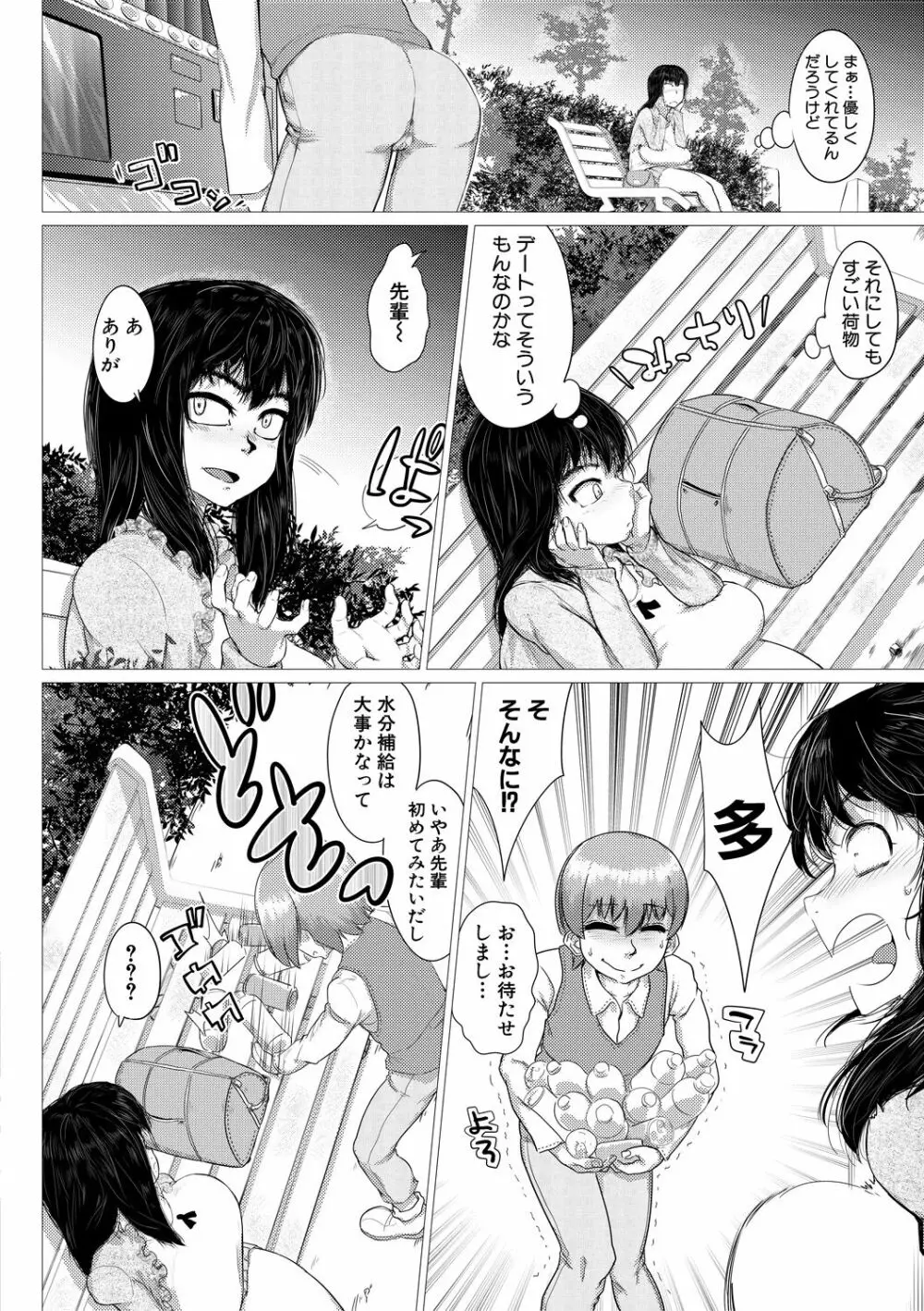 マゾメサイズ-雌豚便器はじめました- Page.166