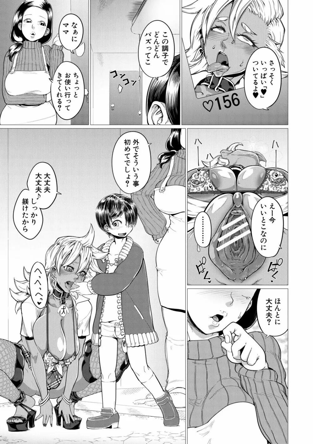 マゾメサイズ-雌豚便器はじめました- Page.17