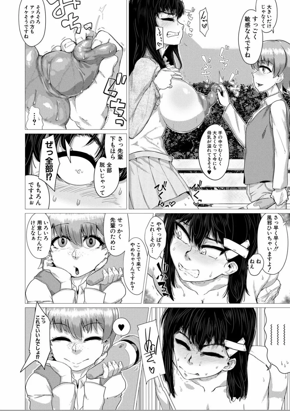 マゾメサイズ-雌豚便器はじめました- Page.172