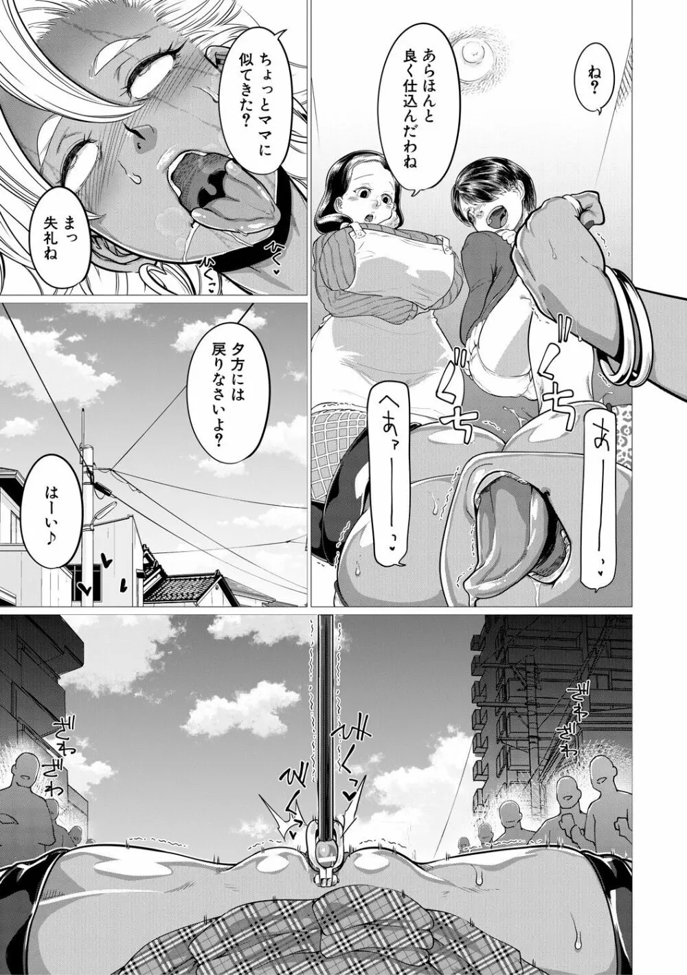 マゾメサイズ-雌豚便器はじめました- Page.19