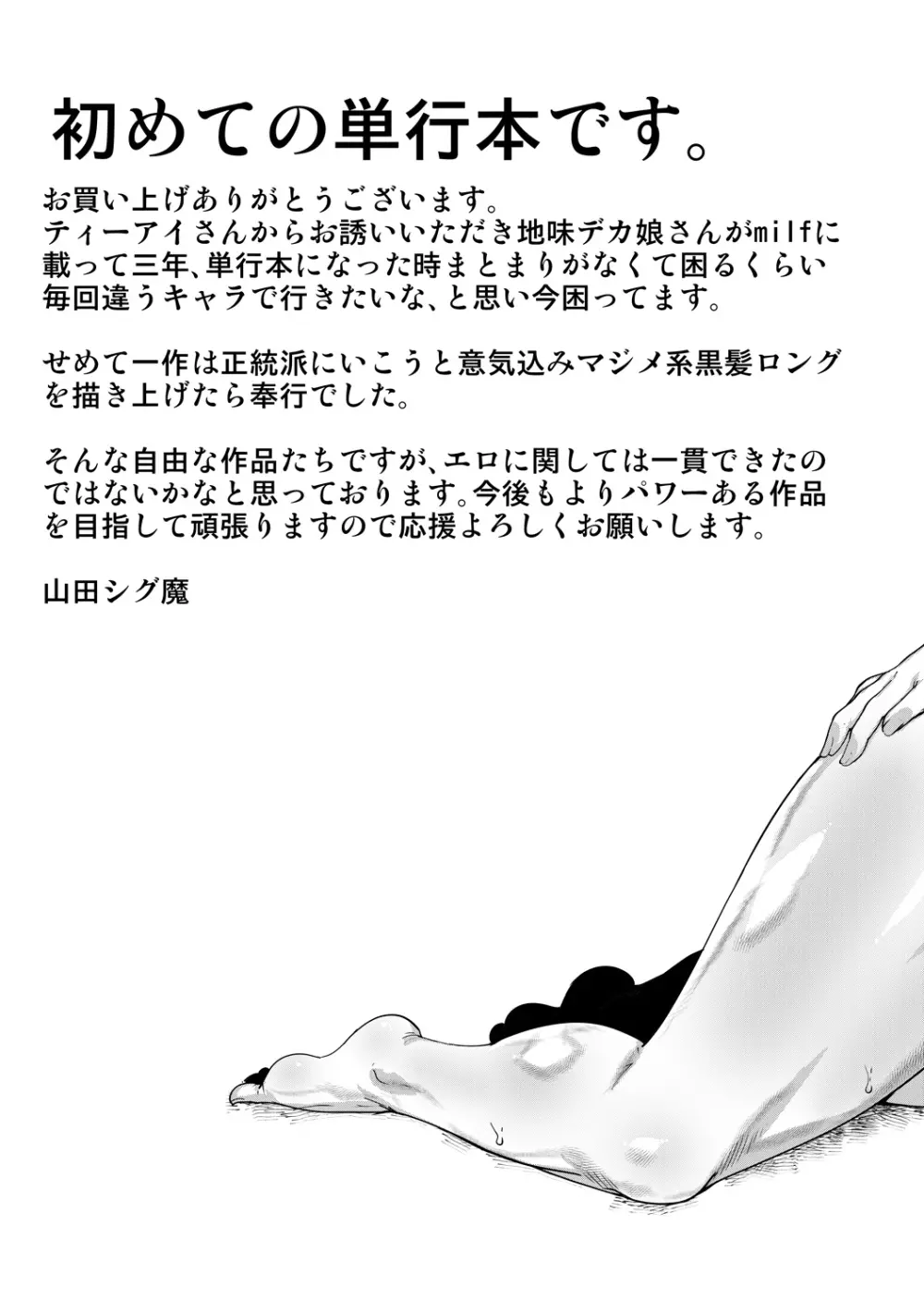 マゾメサイズ-雌豚便器はじめました- Page.201