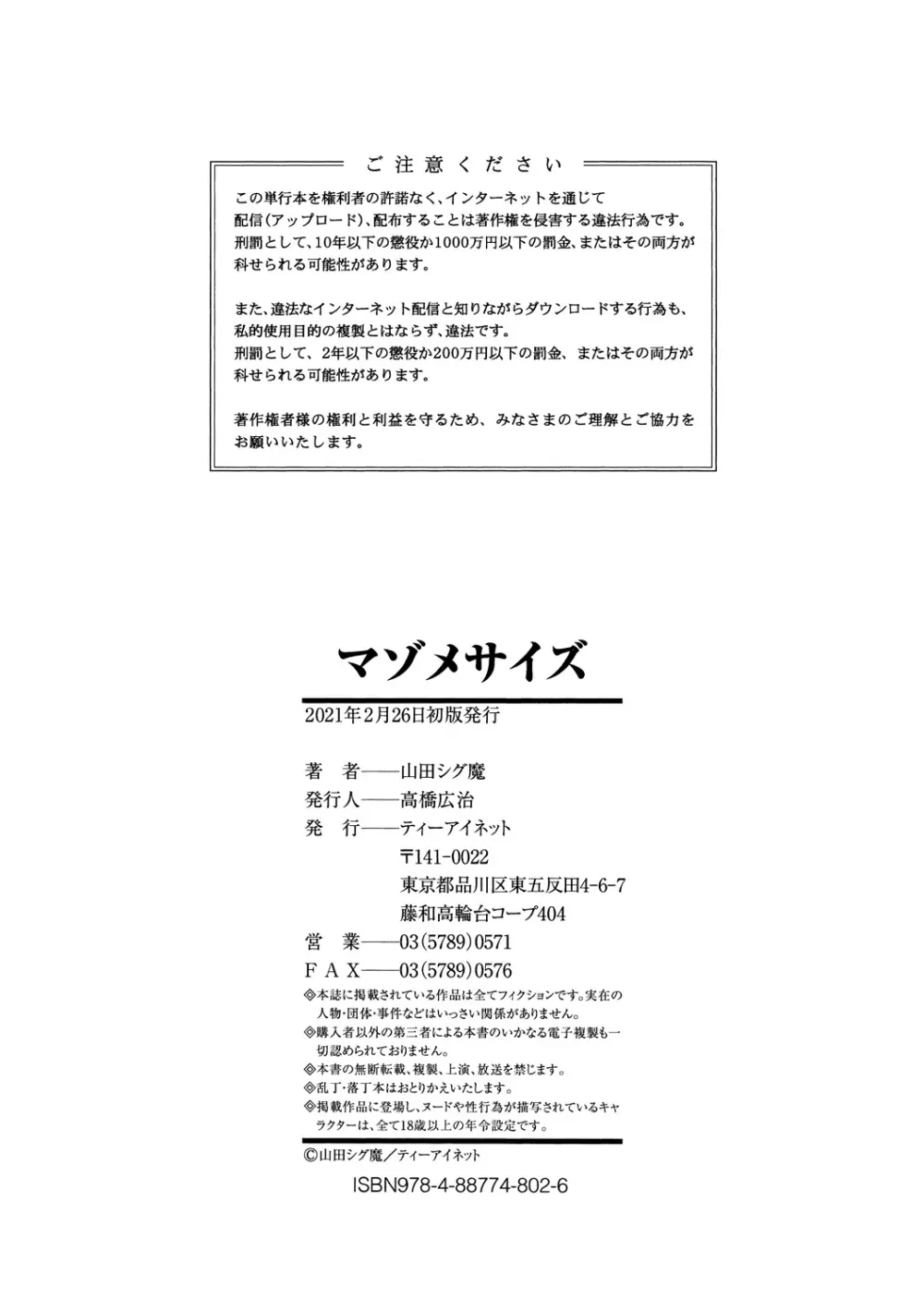 マゾメサイズ-雌豚便器はじめました- Page.202