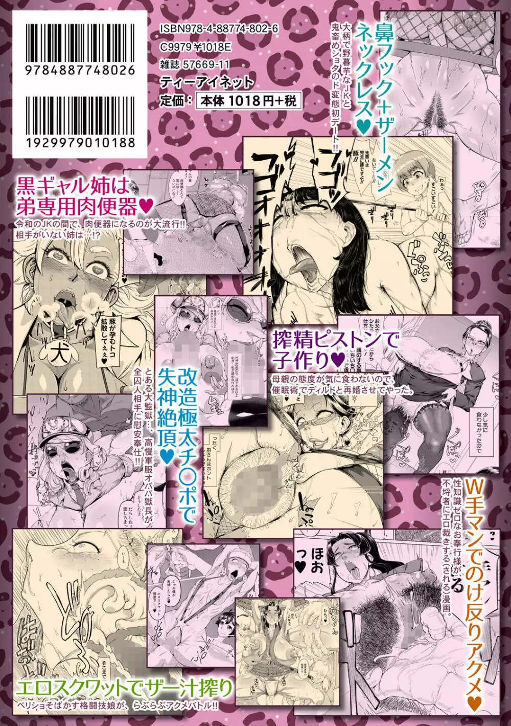マゾメサイズ-雌豚便器はじめました- Page.204