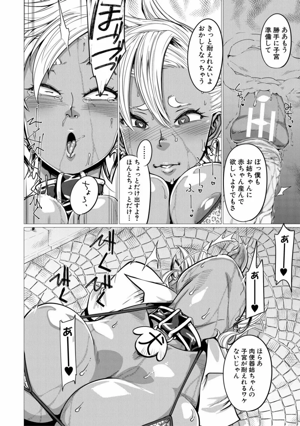 マゾメサイズ-雌豚便器はじめました- Page.26