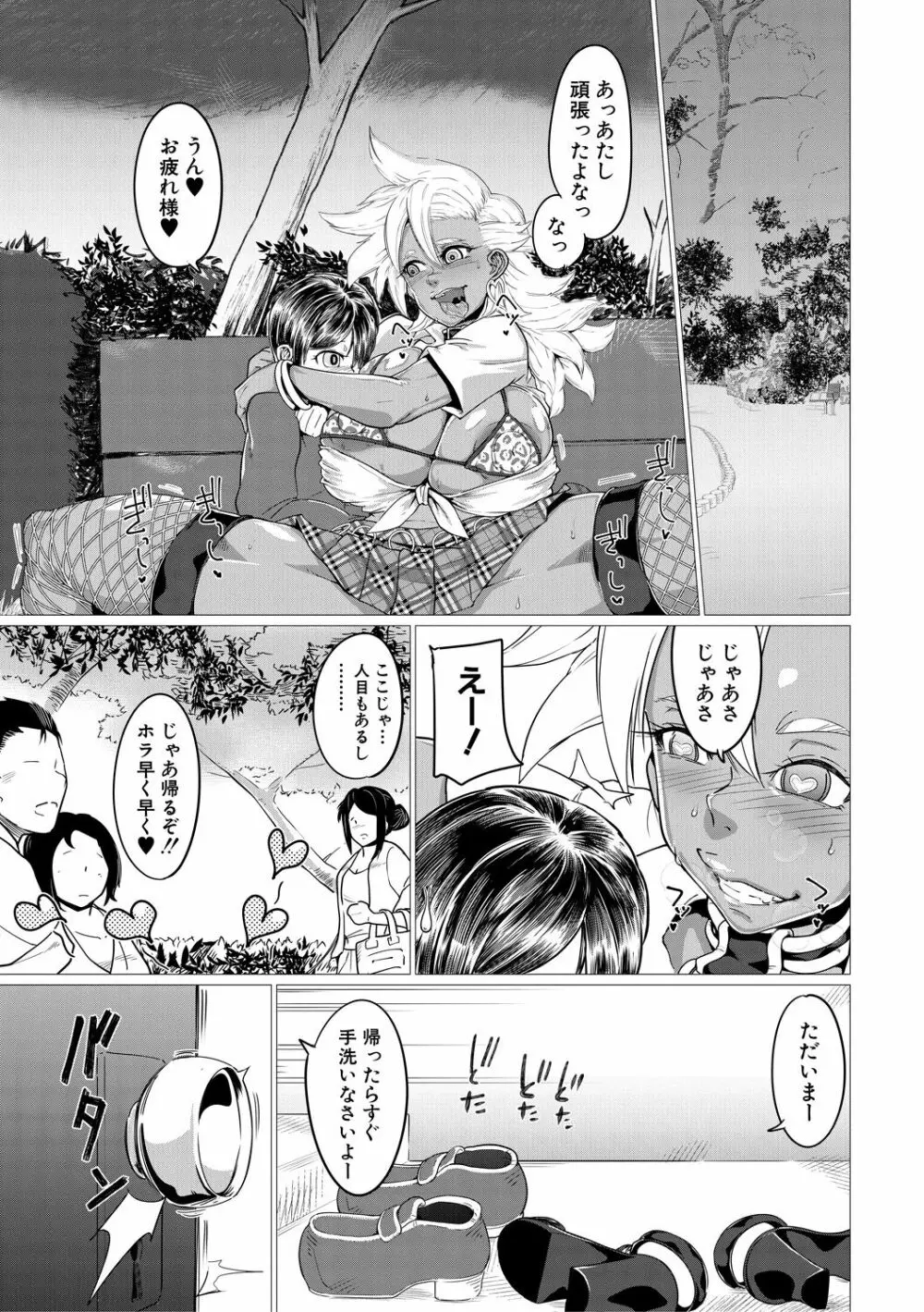 マゾメサイズ-雌豚便器はじめました- Page.29