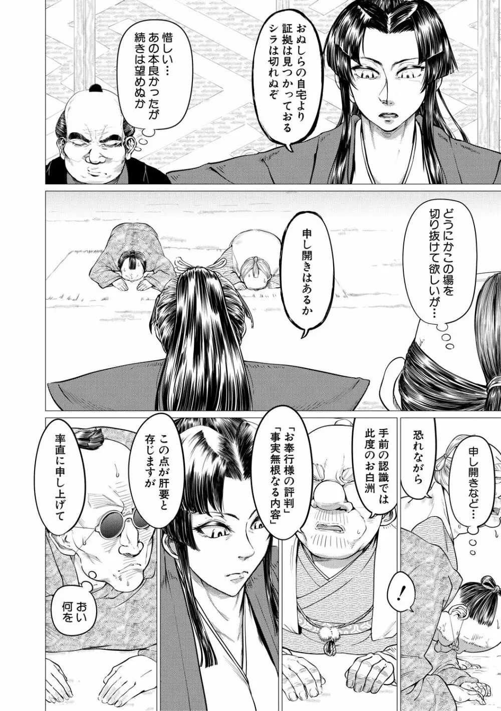 マゾメサイズ-雌豚便器はじめました- Page.32