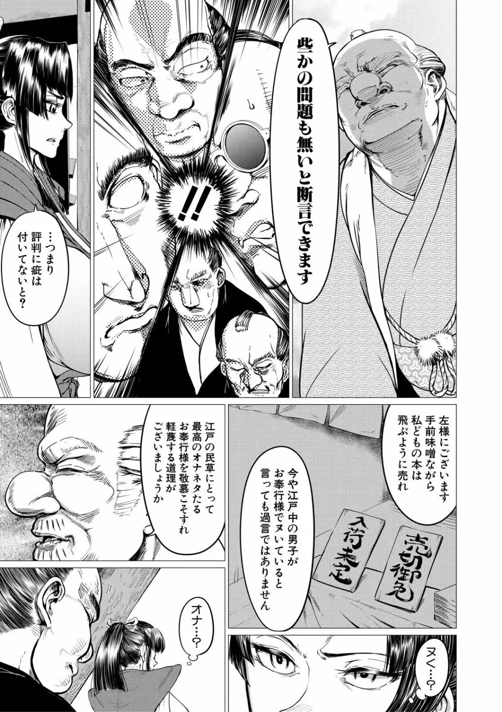 マゾメサイズ-雌豚便器はじめました- Page.33