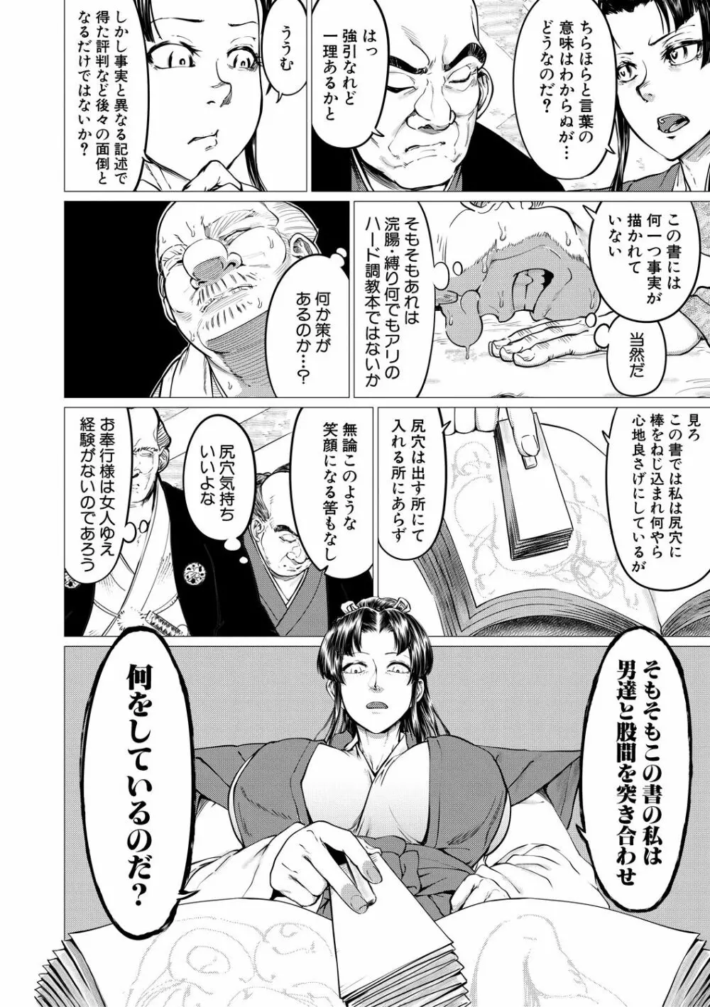 マゾメサイズ-雌豚便器はじめました- Page.34
