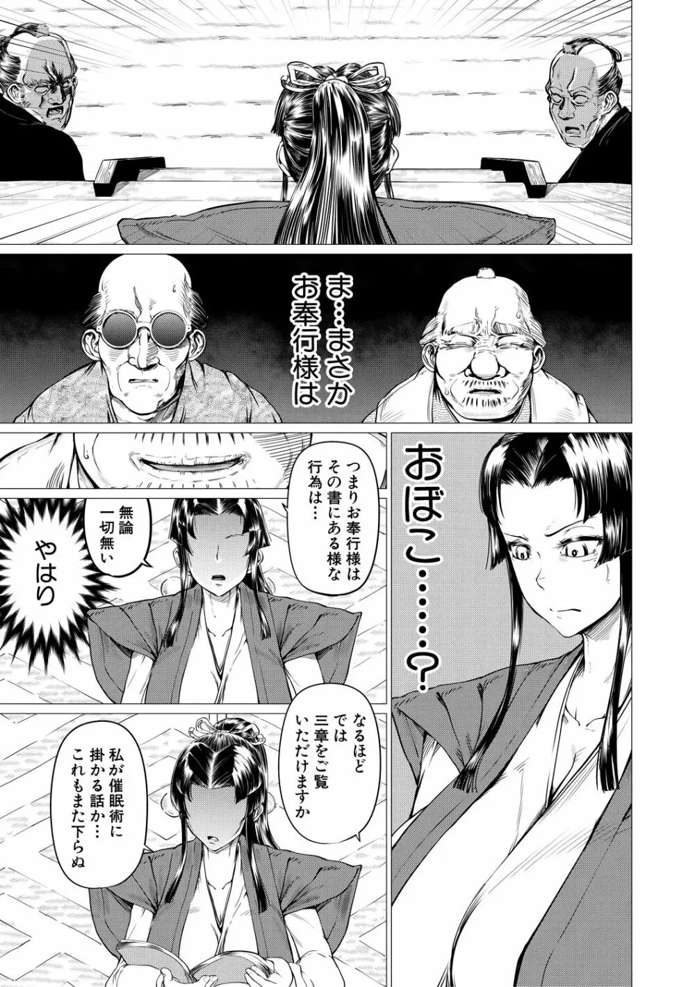 マゾメサイズ-雌豚便器はじめました- Page.35