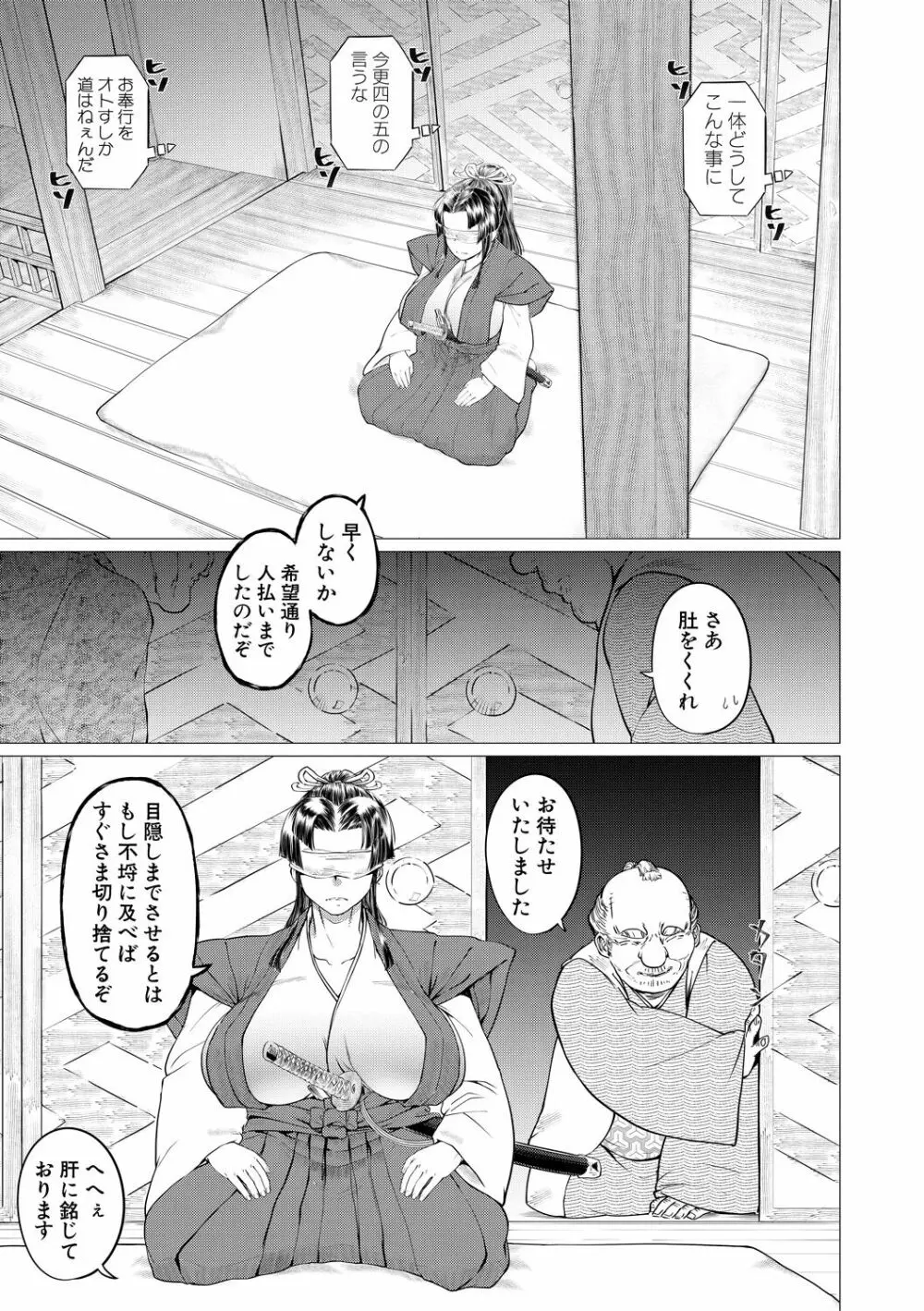マゾメサイズ-雌豚便器はじめました- Page.37