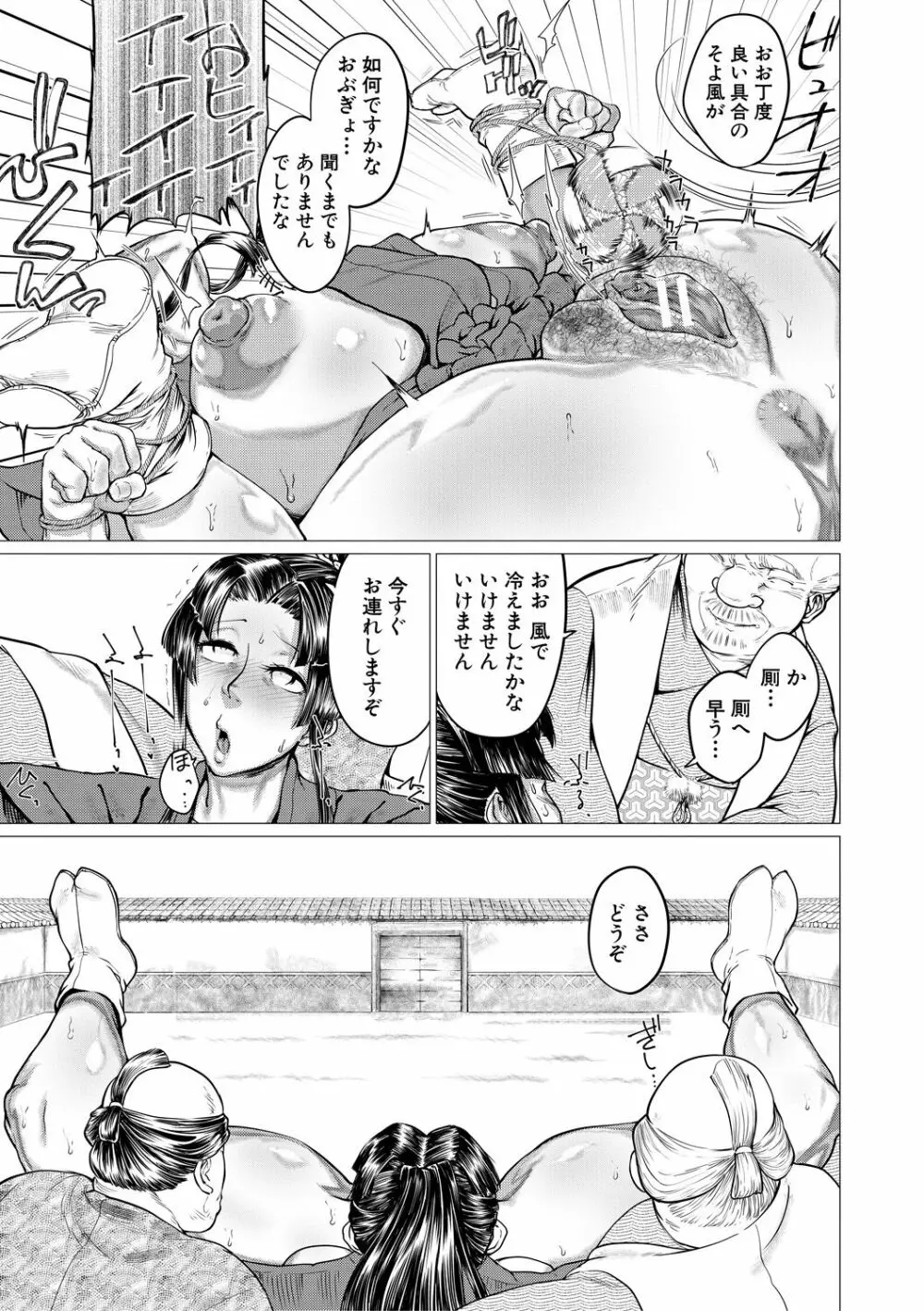 マゾメサイズ-雌豚便器はじめました- Page.53