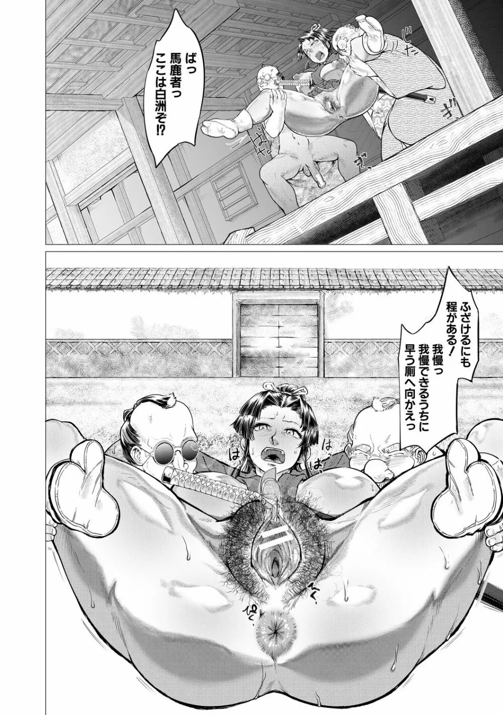 マゾメサイズ-雌豚便器はじめました- Page.54