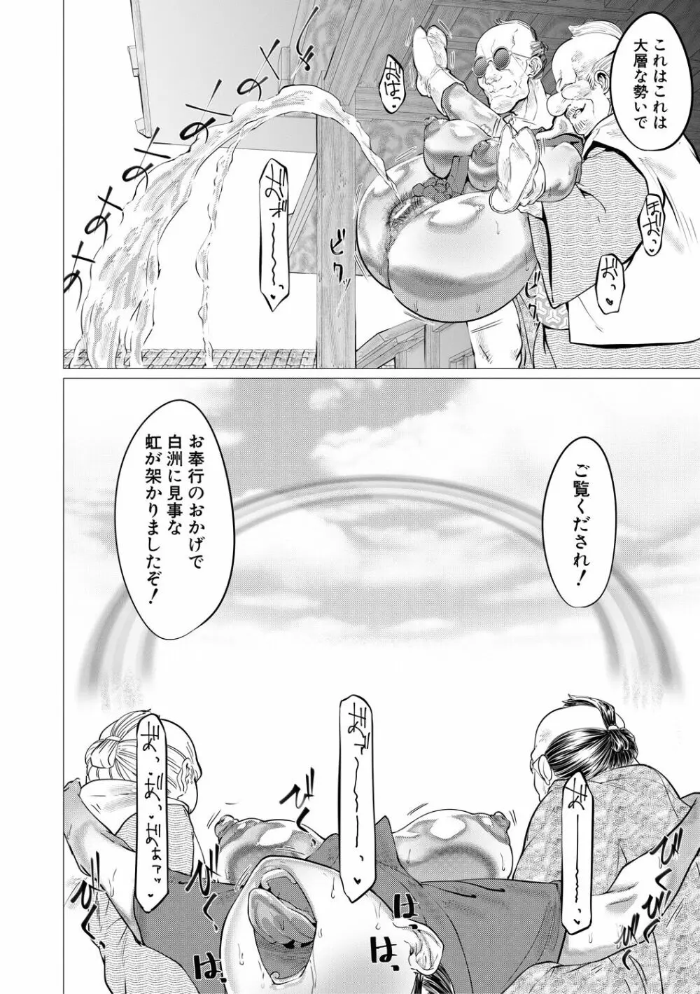 マゾメサイズ-雌豚便器はじめました- Page.56