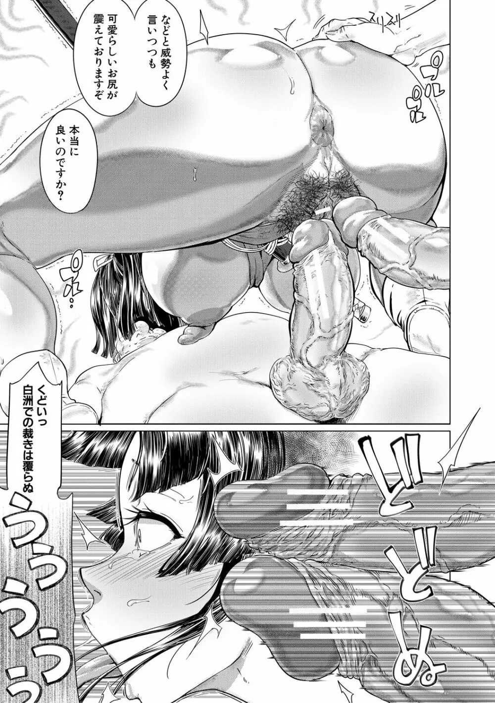 マゾメサイズ-雌豚便器はじめました- Page.63