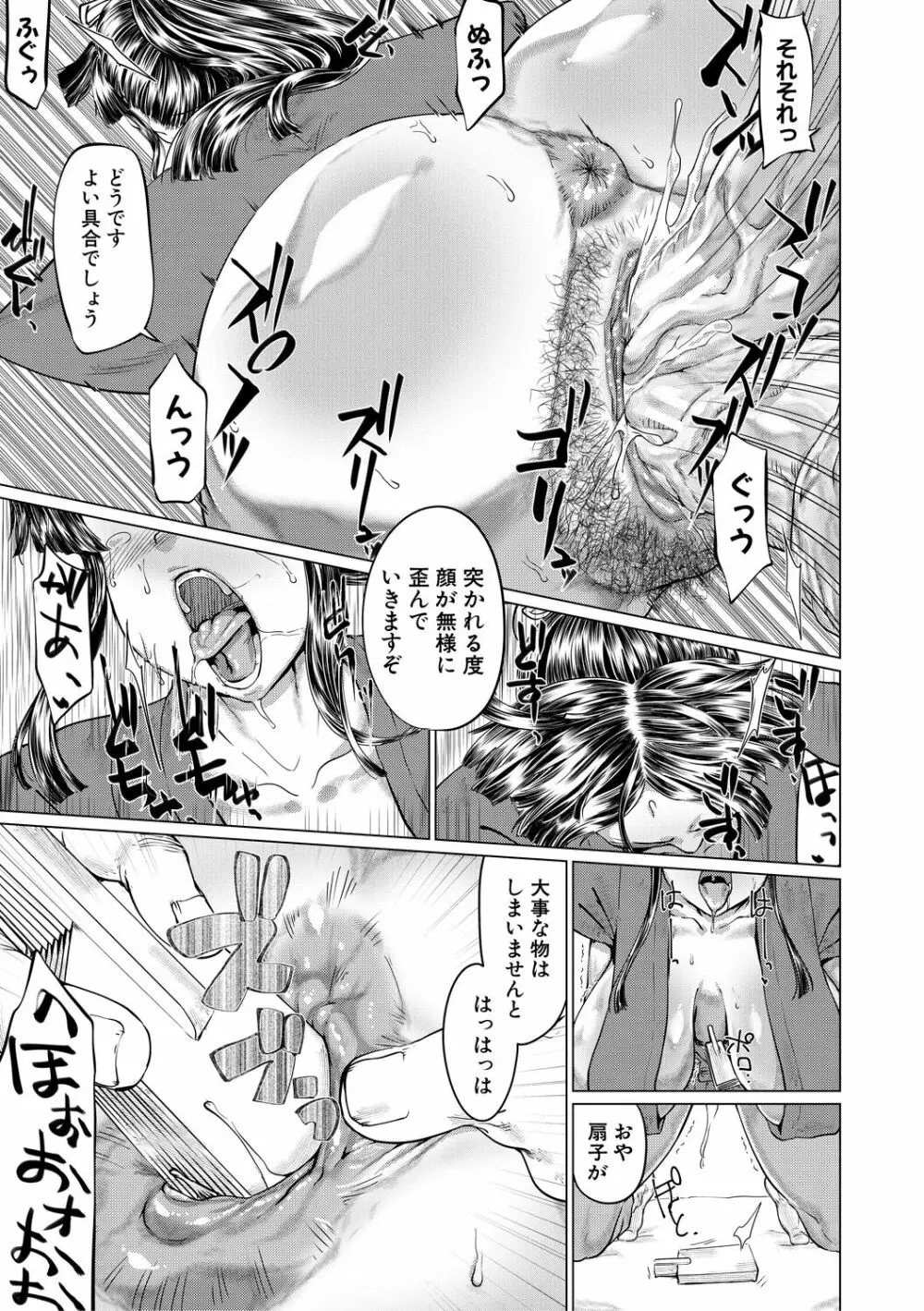 マゾメサイズ-雌豚便器はじめました- Page.65