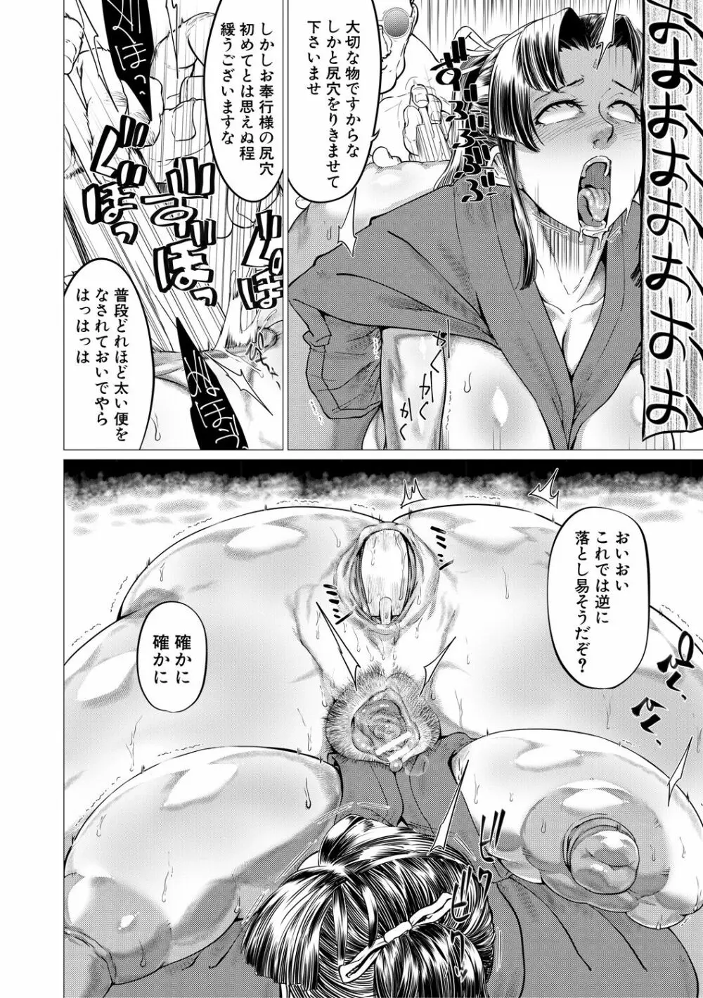 マゾメサイズ-雌豚便器はじめました- Page.66
