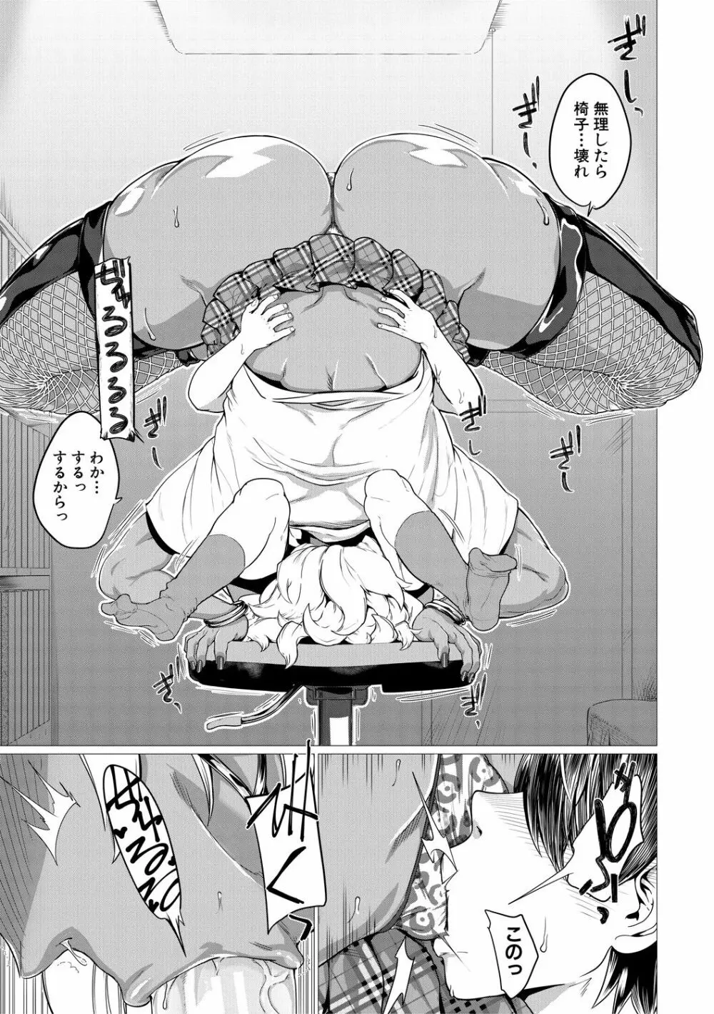 マゾメサイズ-雌豚便器はじめました- Page.7