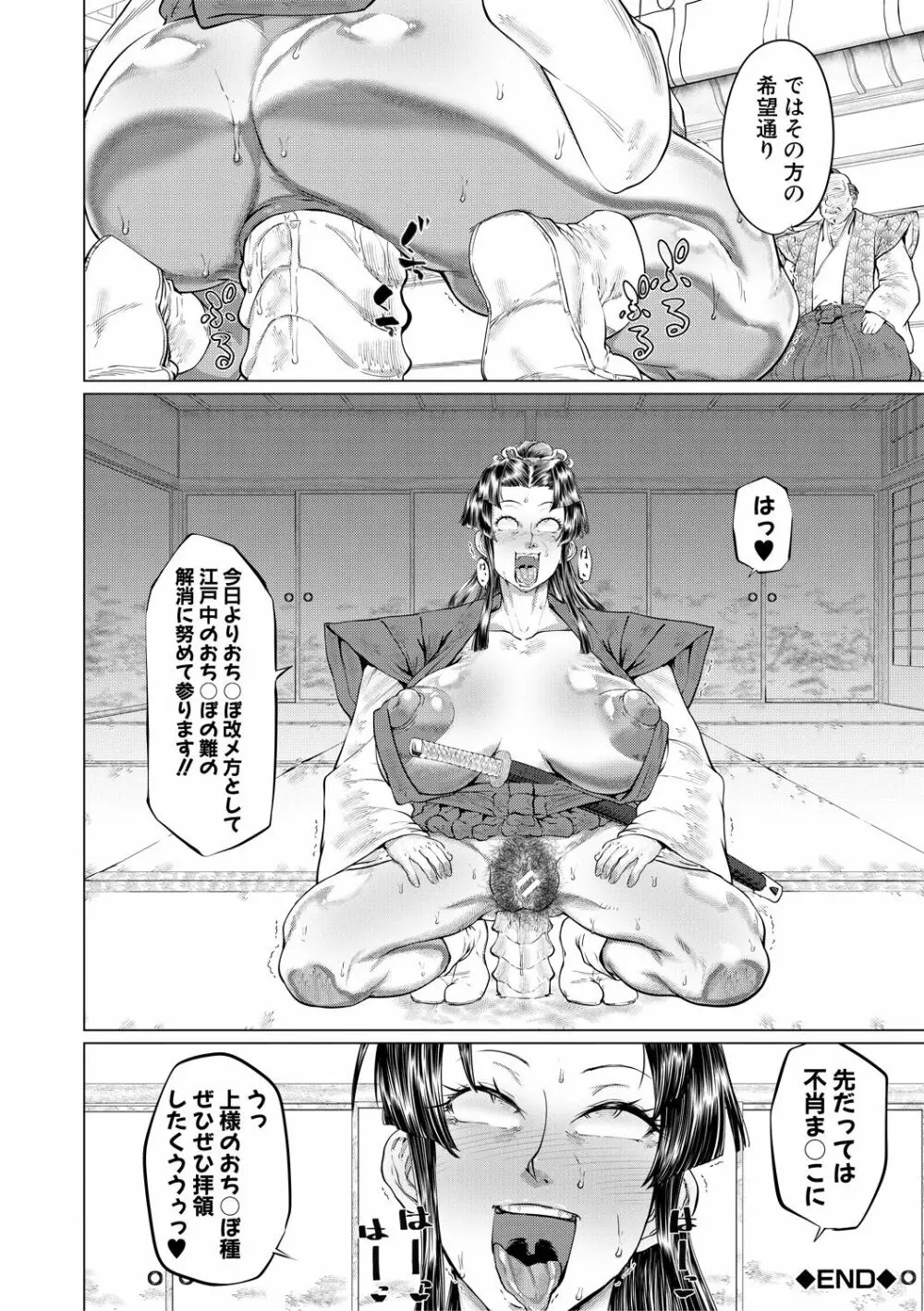 マゾメサイズ-雌豚便器はじめました- Page.70