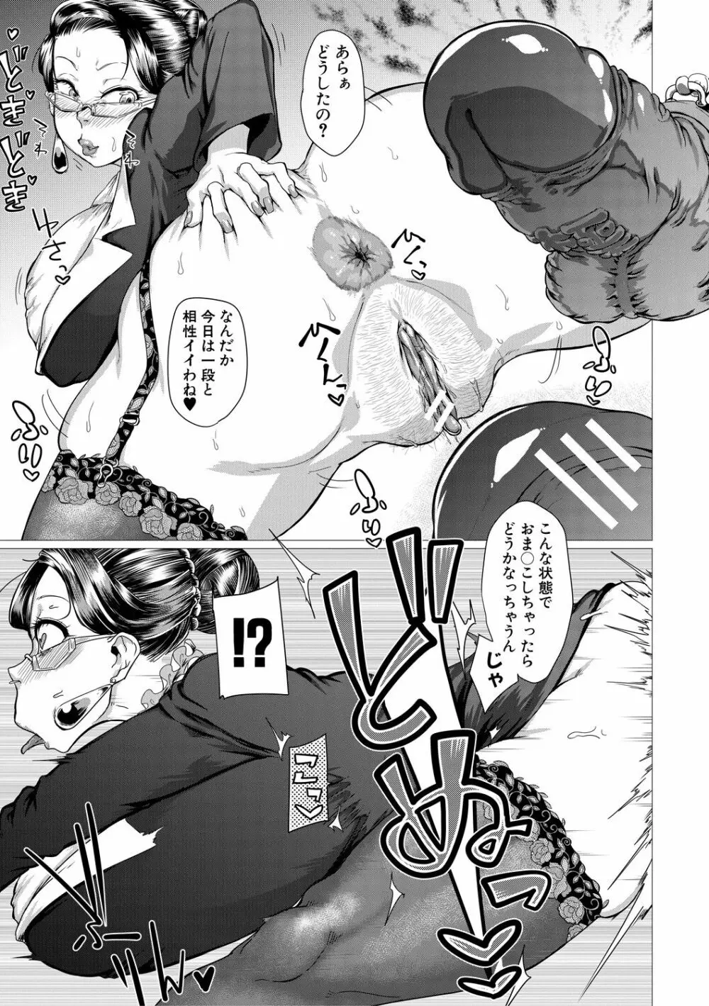 マゾメサイズ-雌豚便器はじめました- Page.83
