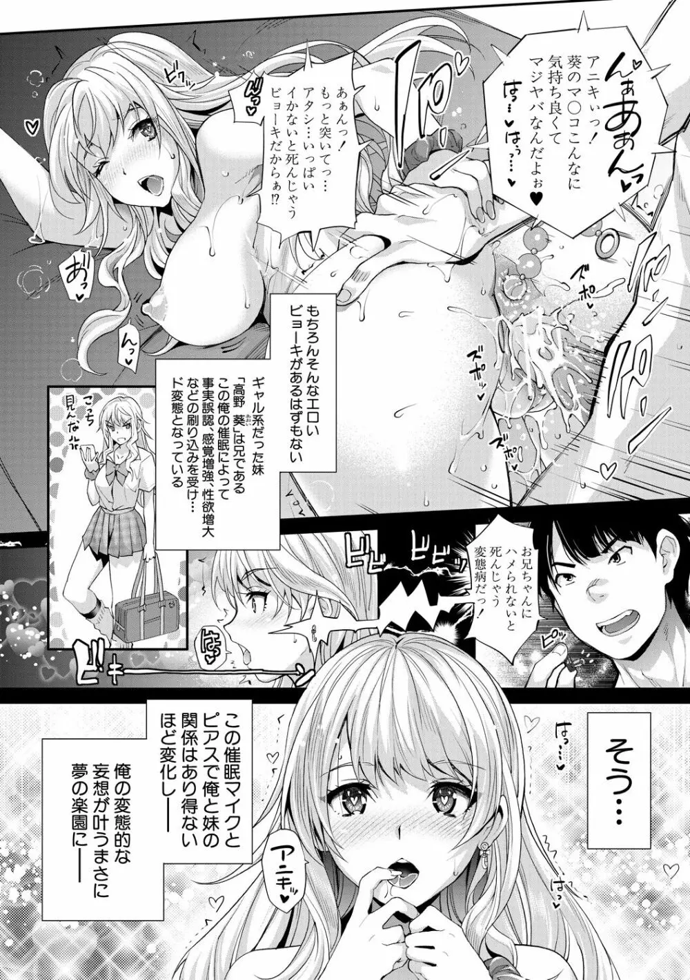 ギャルな妹は催眠プレイでイキまくるっ! Page.105