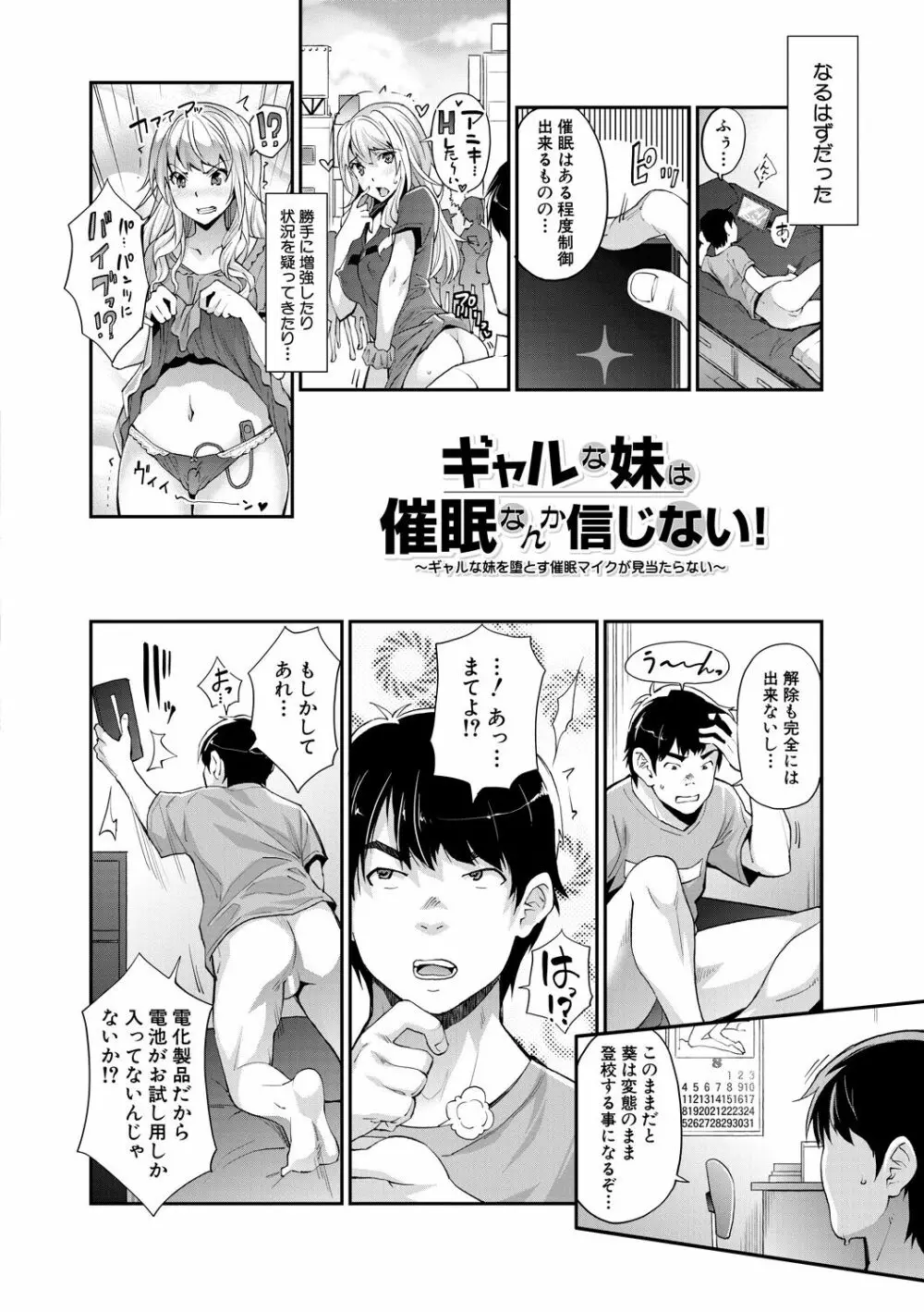 ギャルな妹は催眠プレイでイキまくるっ! Page.106