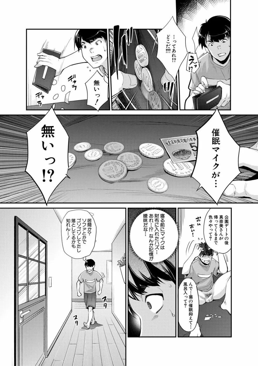 ギャルな妹は催眠プレイでイキまくるっ! Page.107