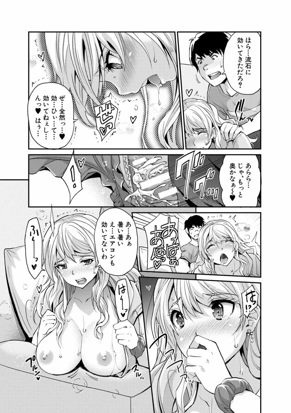 ギャルな妹は催眠プレイでイキまくるっ! Page.119