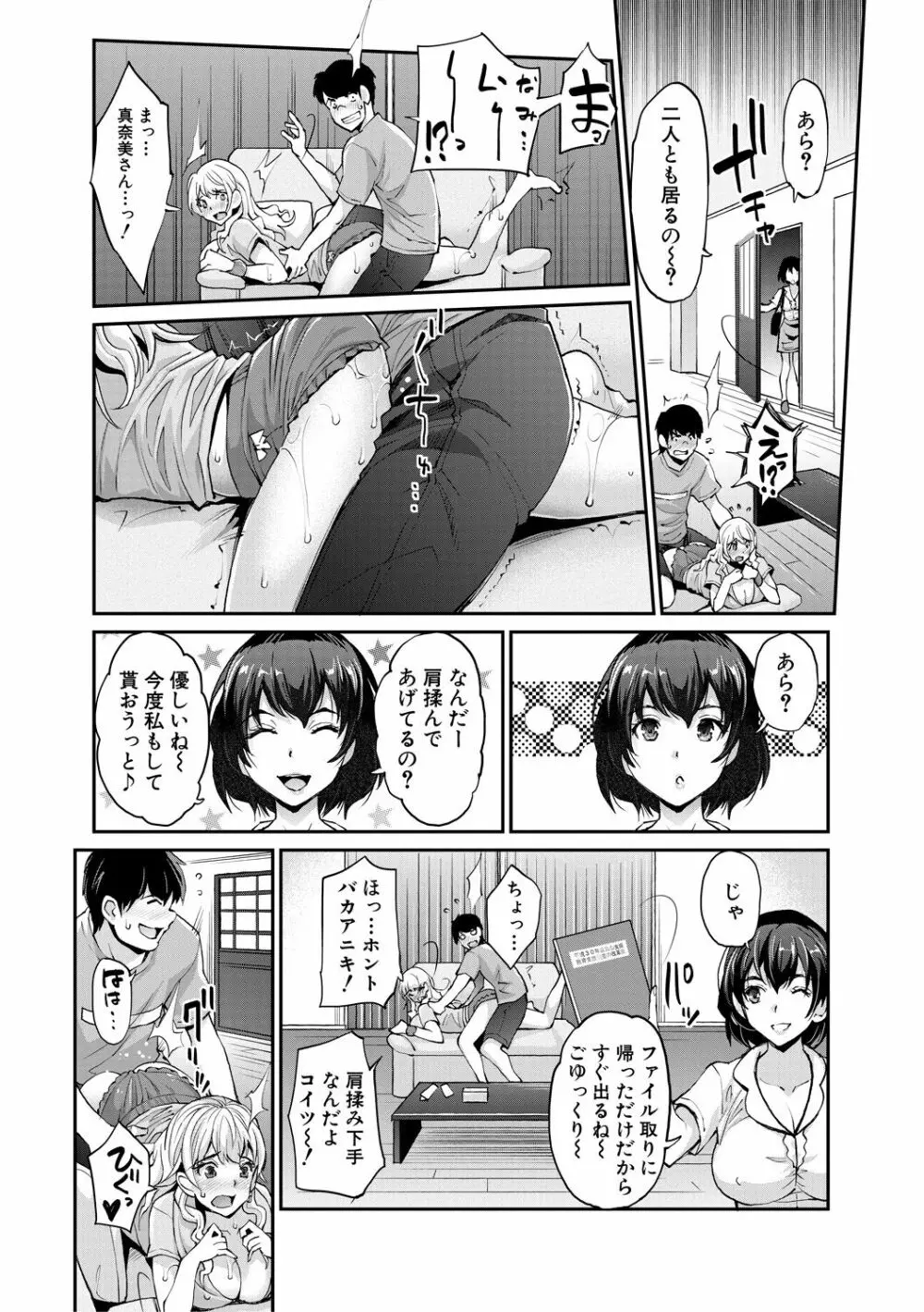 ギャルな妹は催眠プレイでイキまくるっ! Page.123