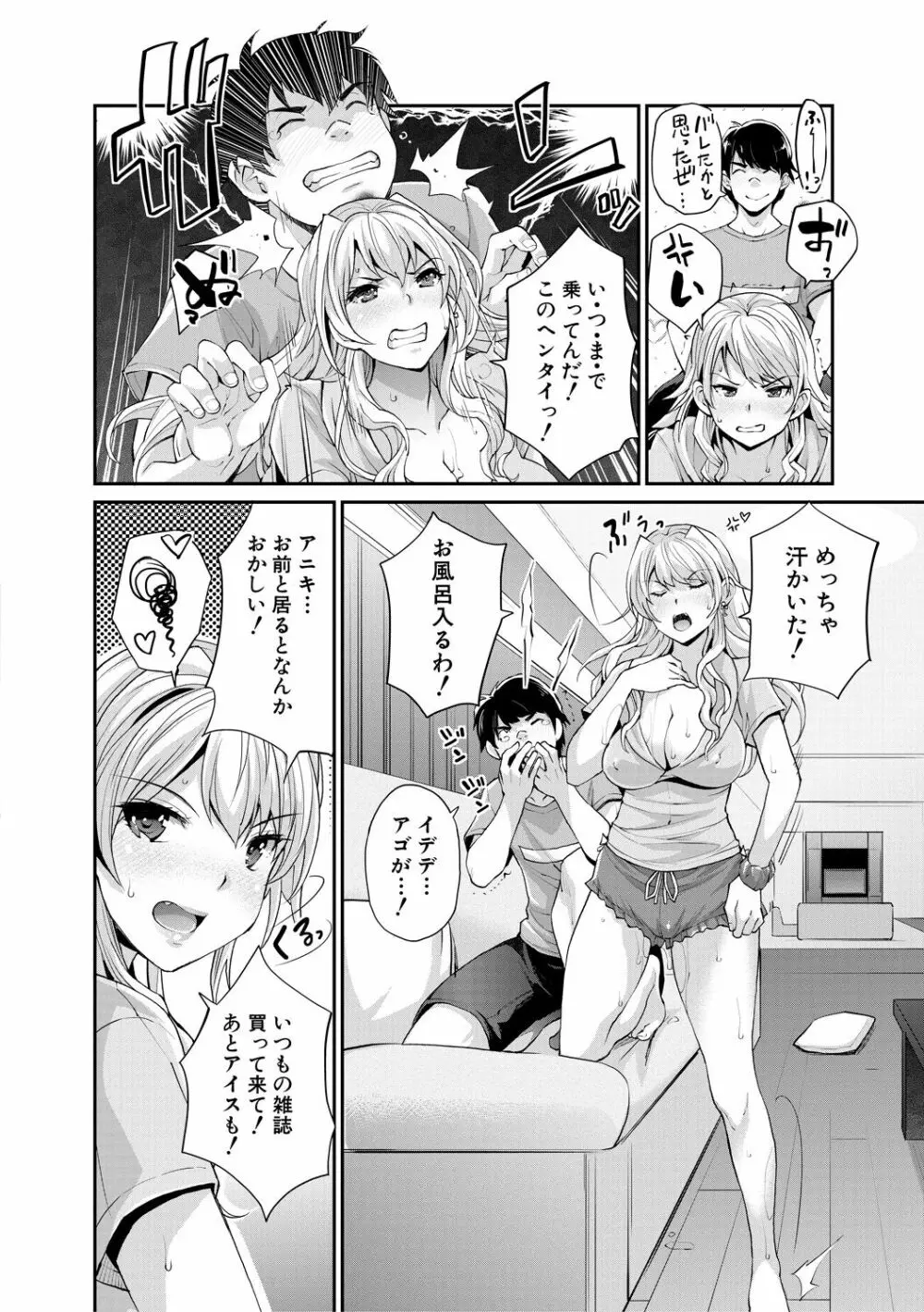 ギャルな妹は催眠プレイでイキまくるっ! Page.124