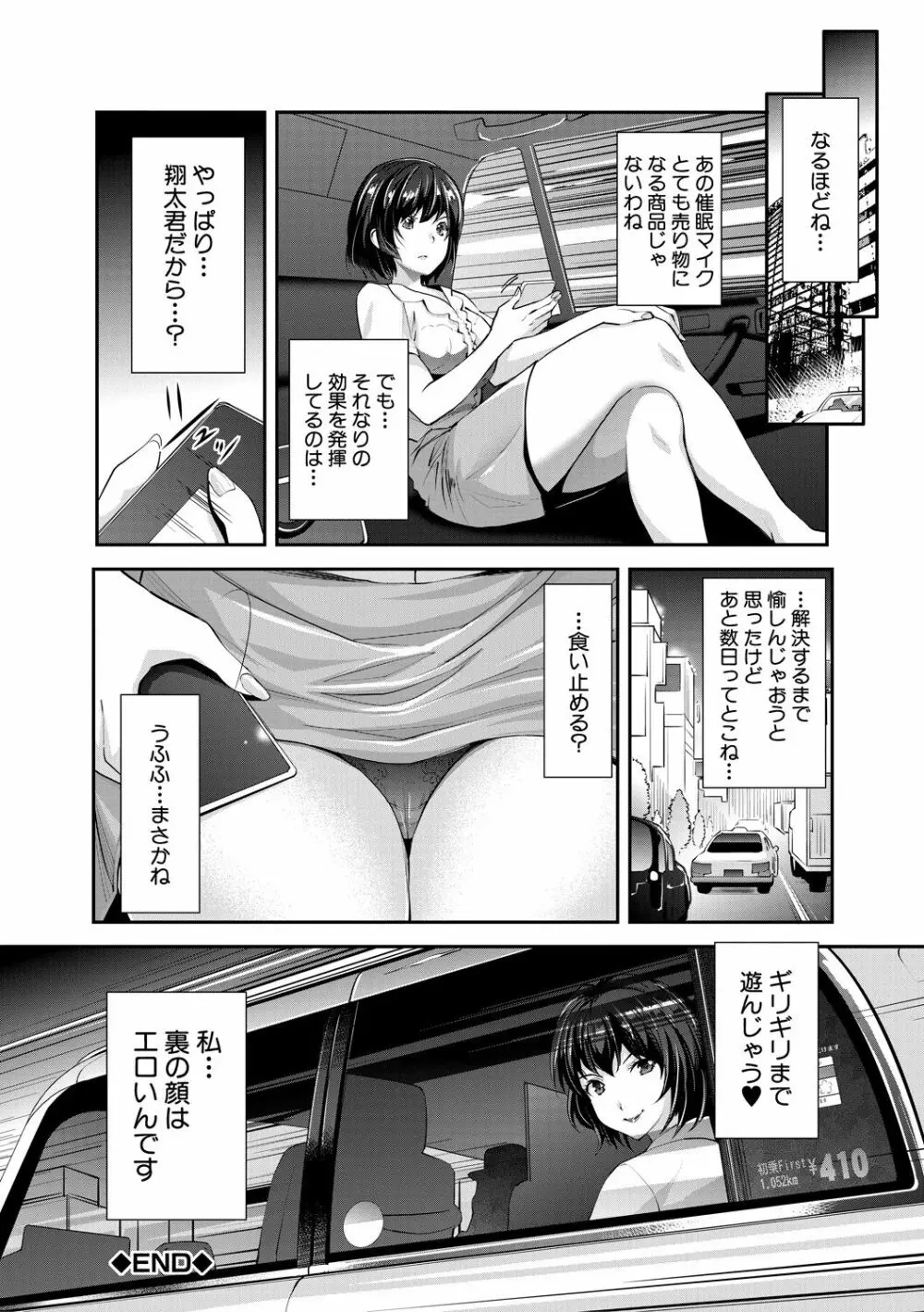 ギャルな妹は催眠プレイでイキまくるっ! Page.138