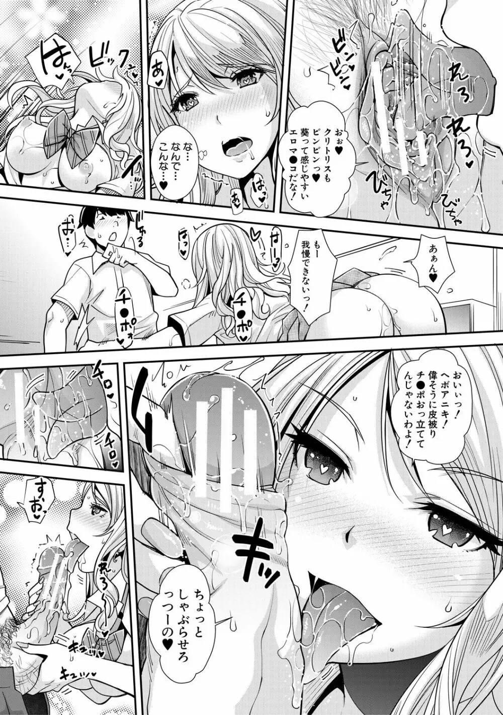 ギャルな妹は催眠プレイでイキまくるっ! Page.17