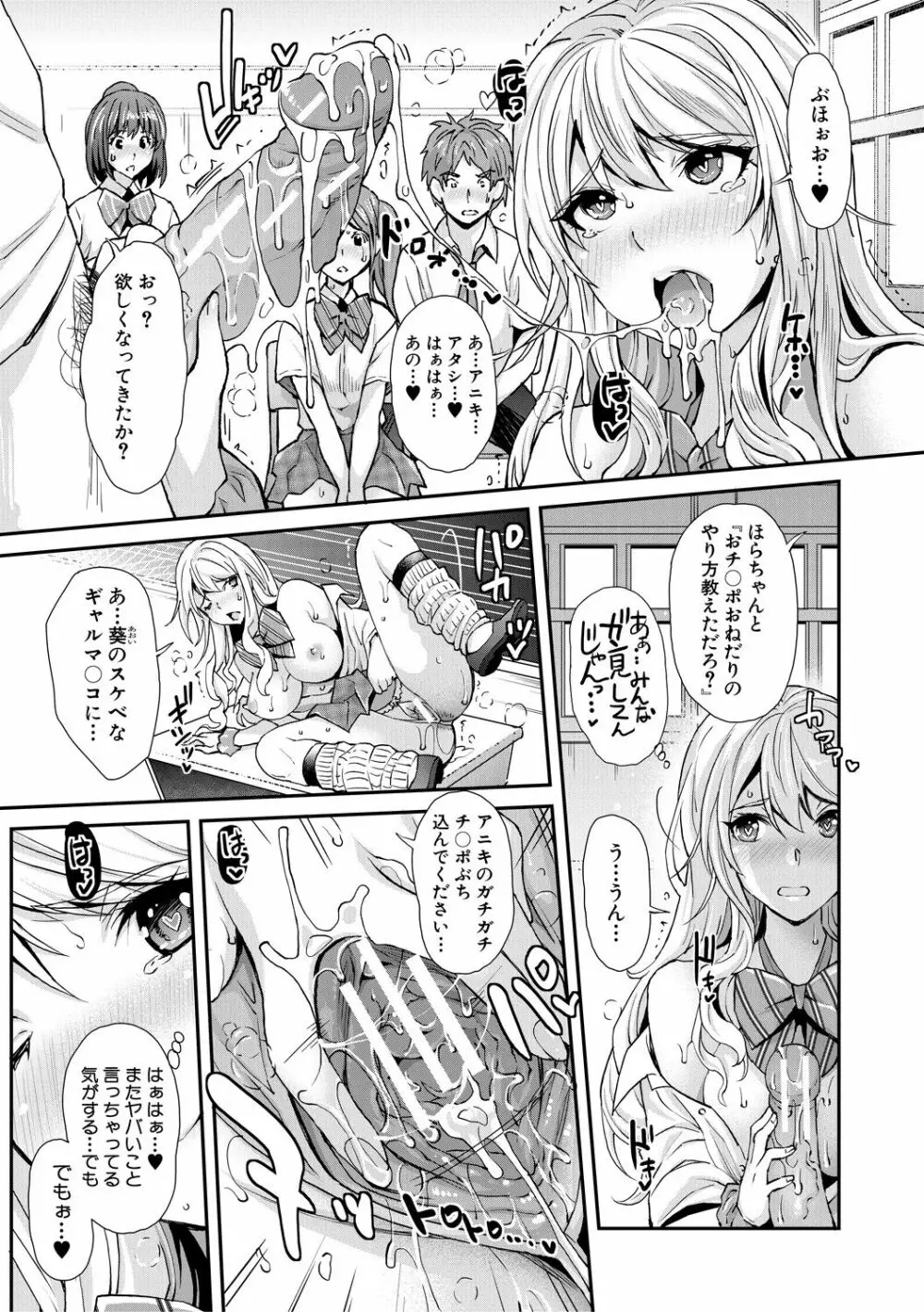 ギャルな妹は催眠プレイでイキまくるっ! Page.173