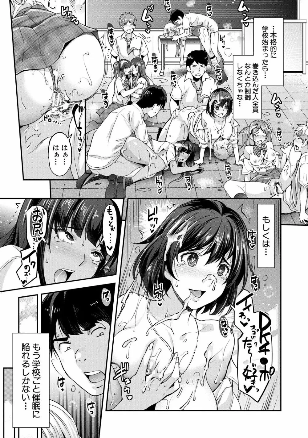 ギャルな妹は催眠プレイでイキまくるっ! Page.179