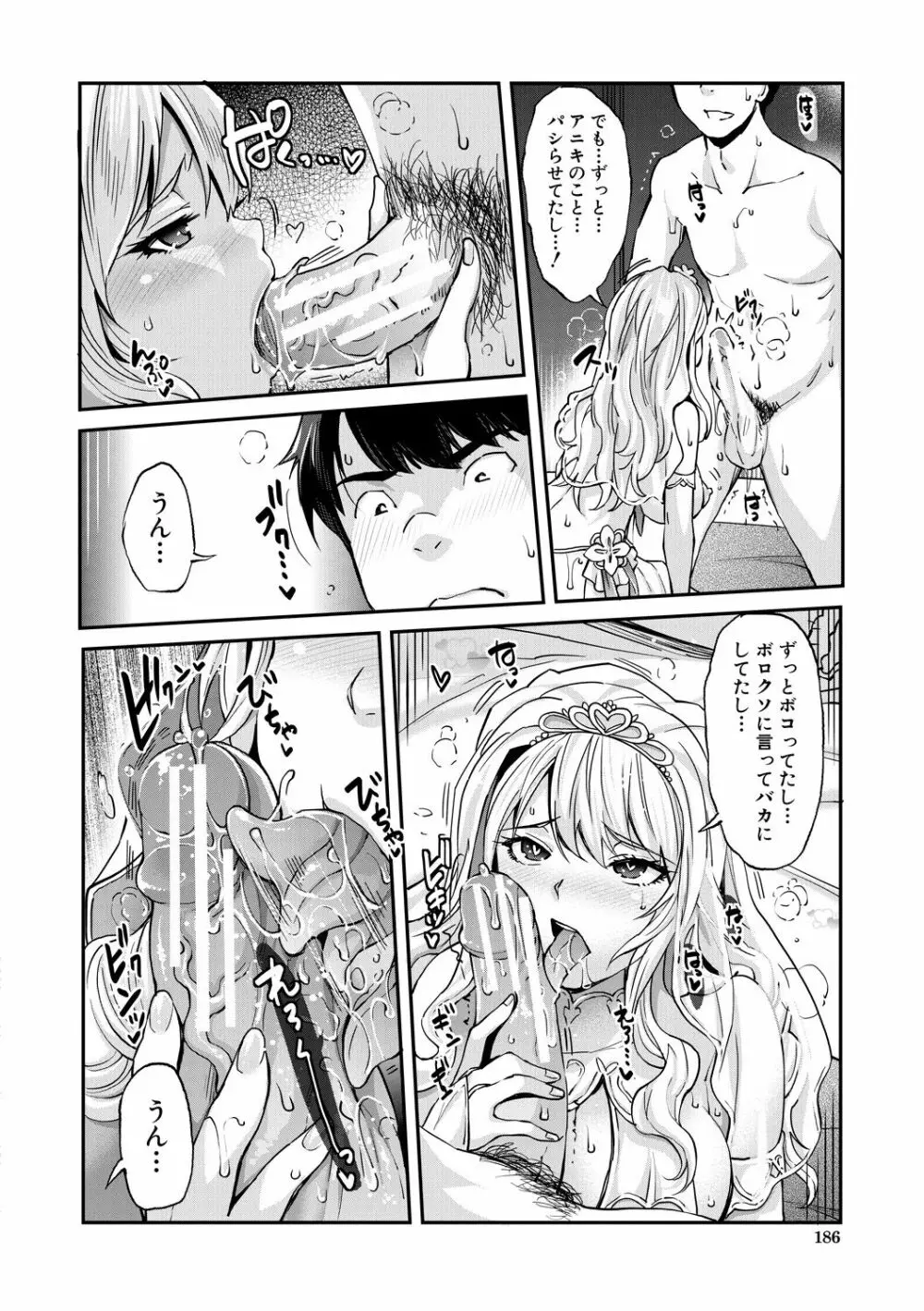 ギャルな妹は催眠プレイでイキまくるっ! Page.186