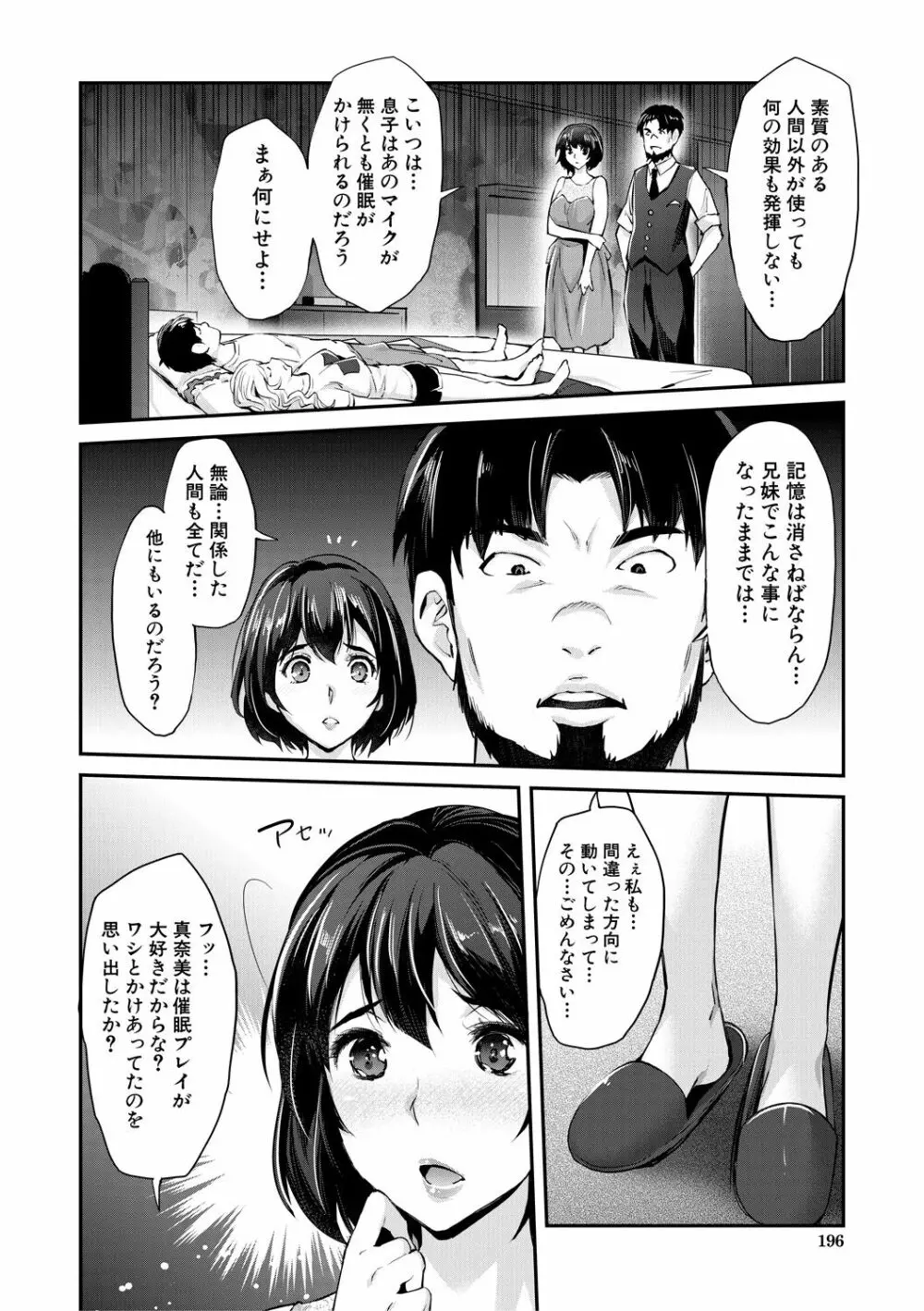 ギャルな妹は催眠プレイでイキまくるっ! Page.196